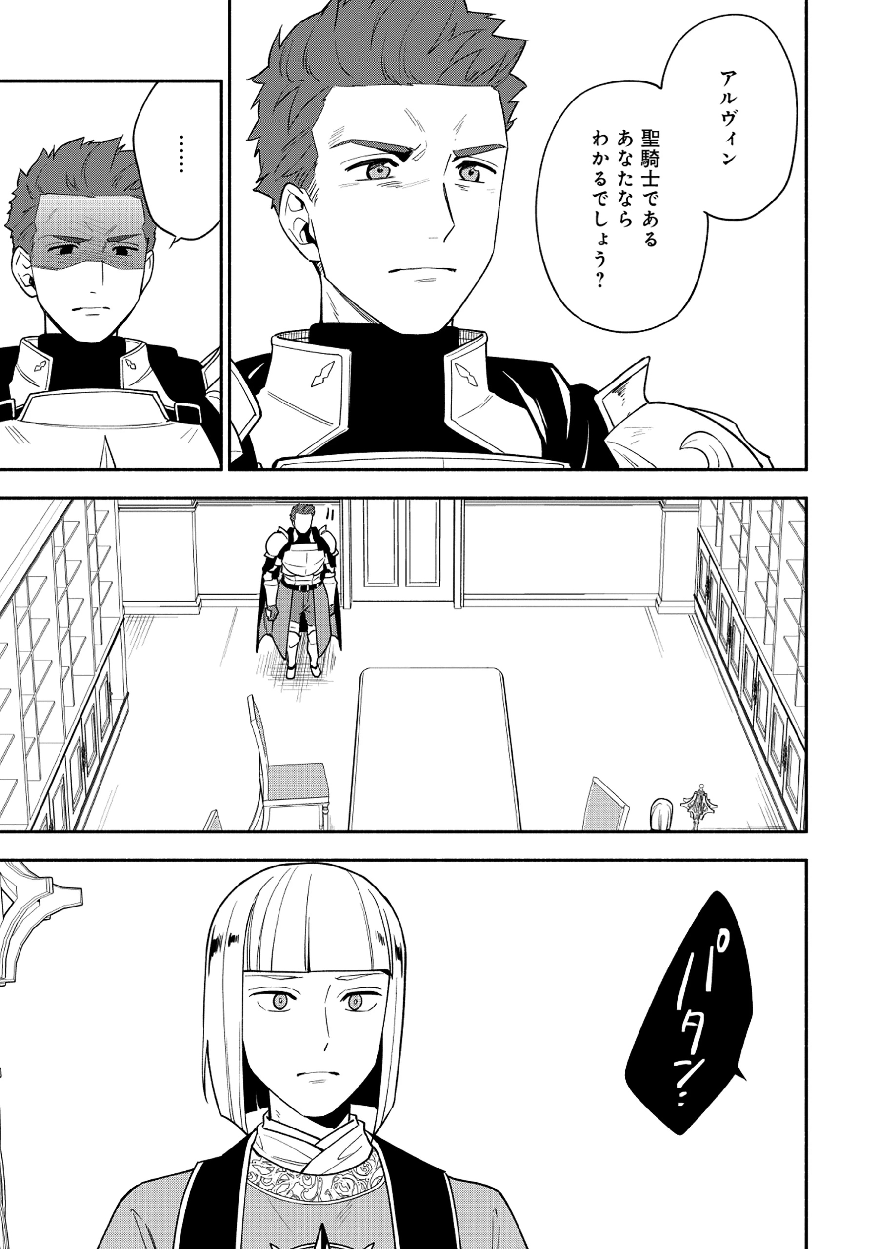 勇者の母ですが、魔王軍の幹部になりました。 第29話 - 15
