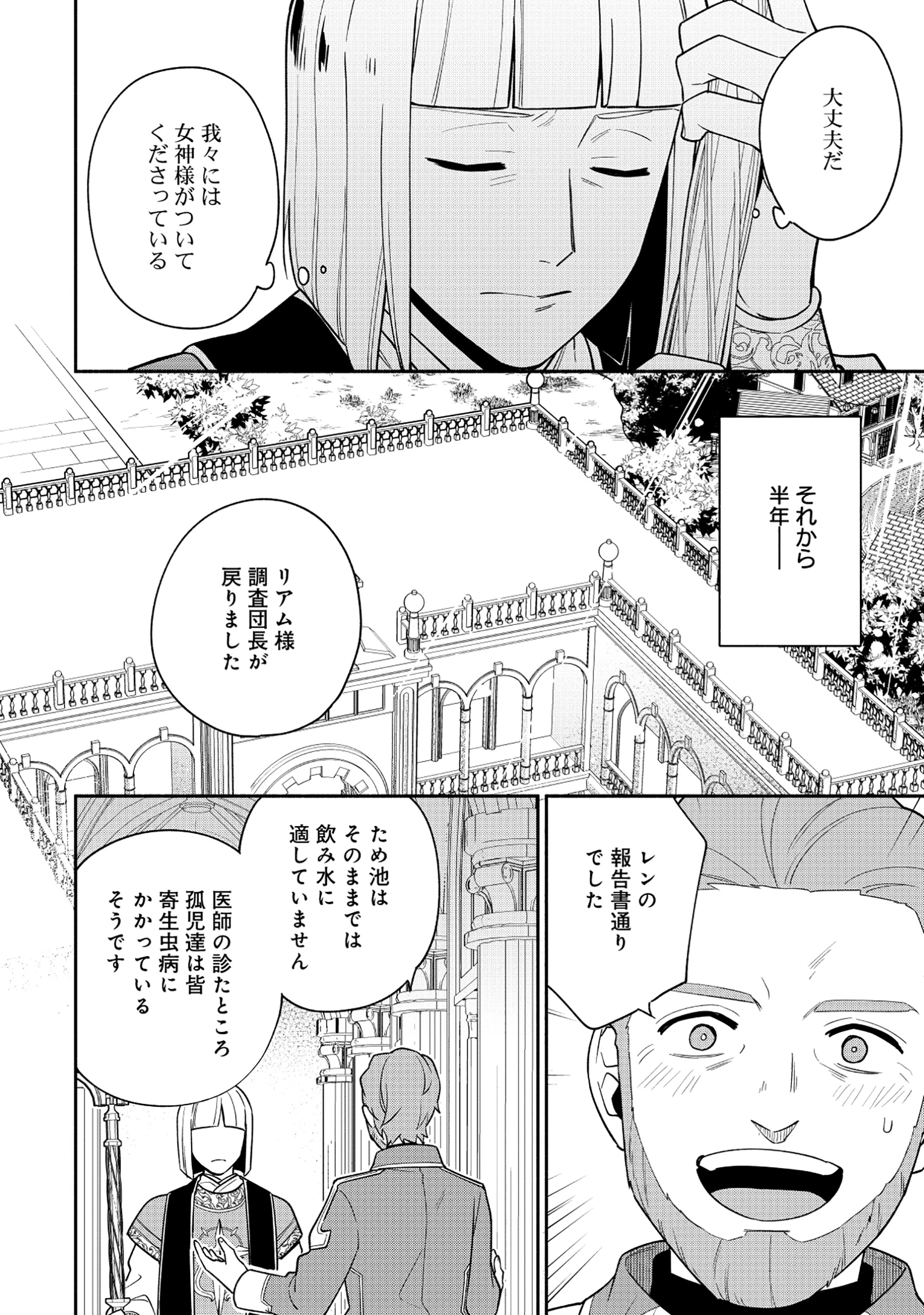 勇者の母ですが、魔王軍の幹部になりました。 第29話 - 16