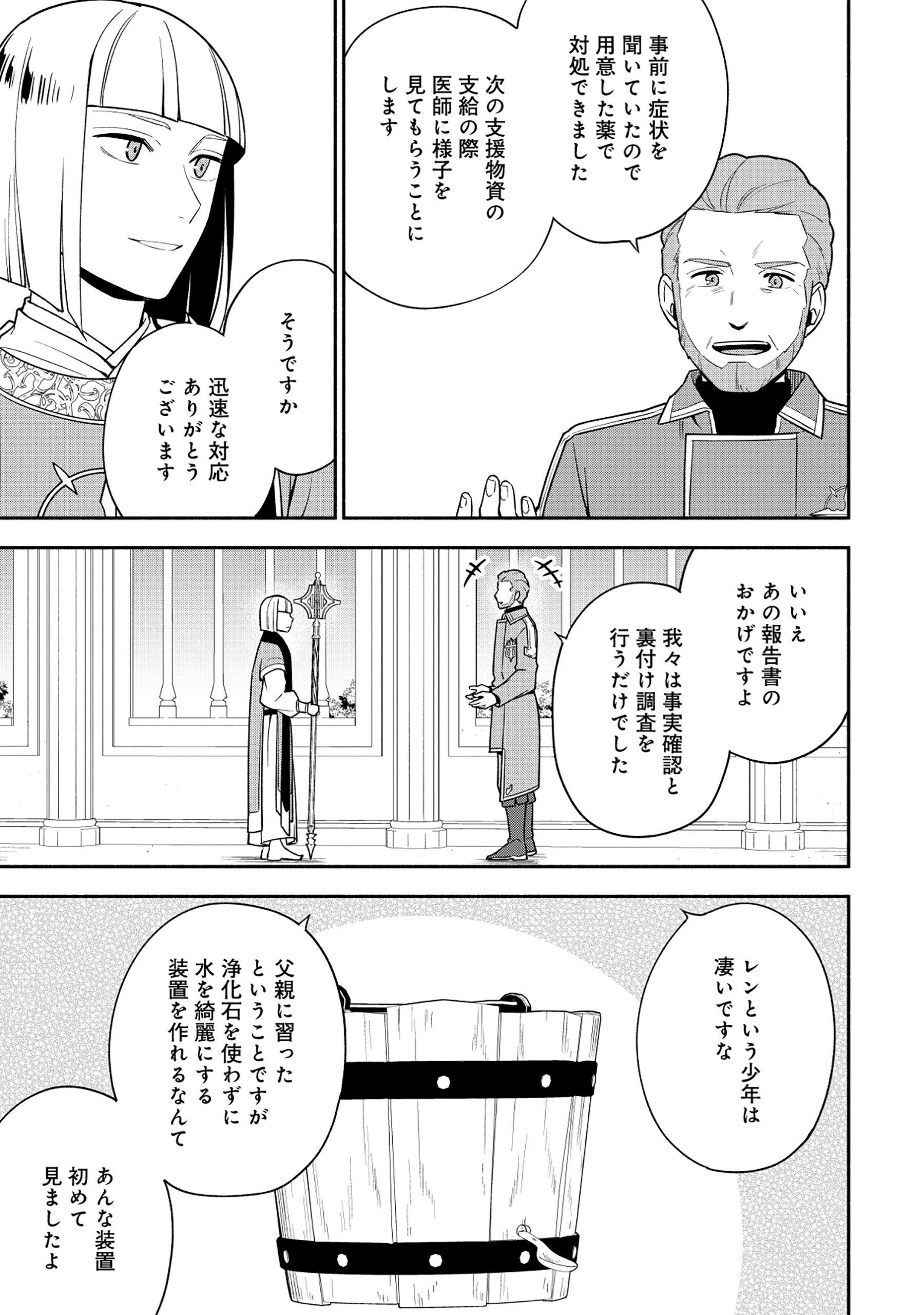 勇者の母ですが、魔王軍の幹部になりました。 第29話 - 17