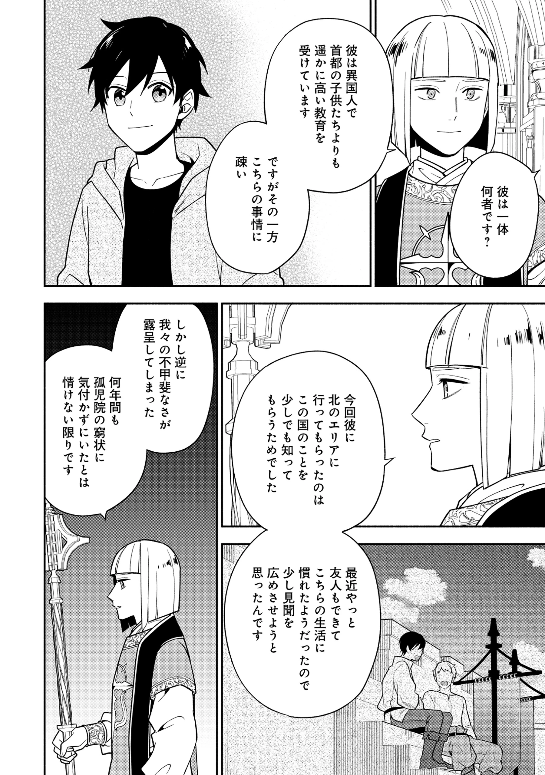 勇者の母ですが、魔王軍の幹部になりました。 第29話 - 18