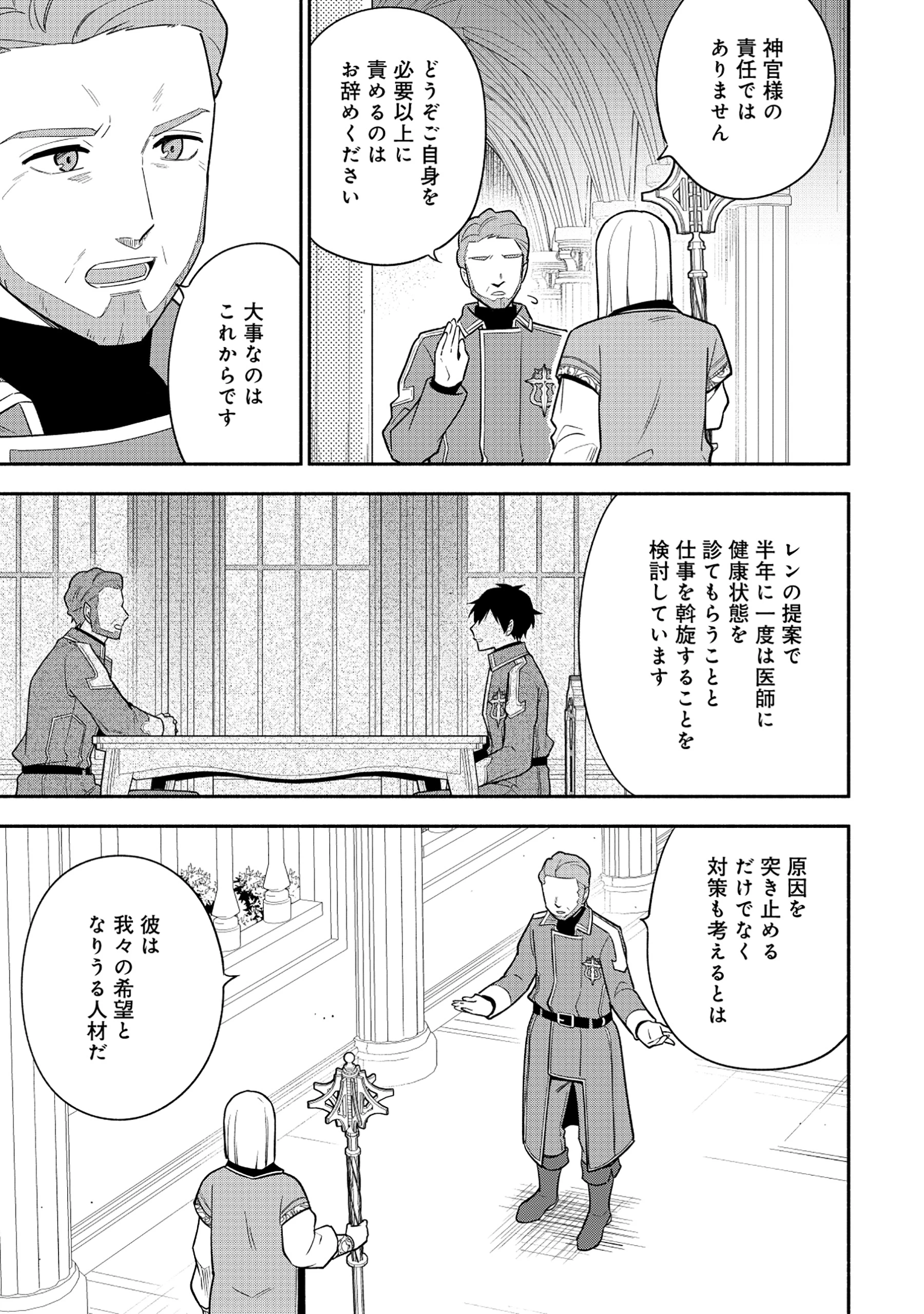 勇者の母ですが、魔王軍の幹部になりました。 第29話 - 19
