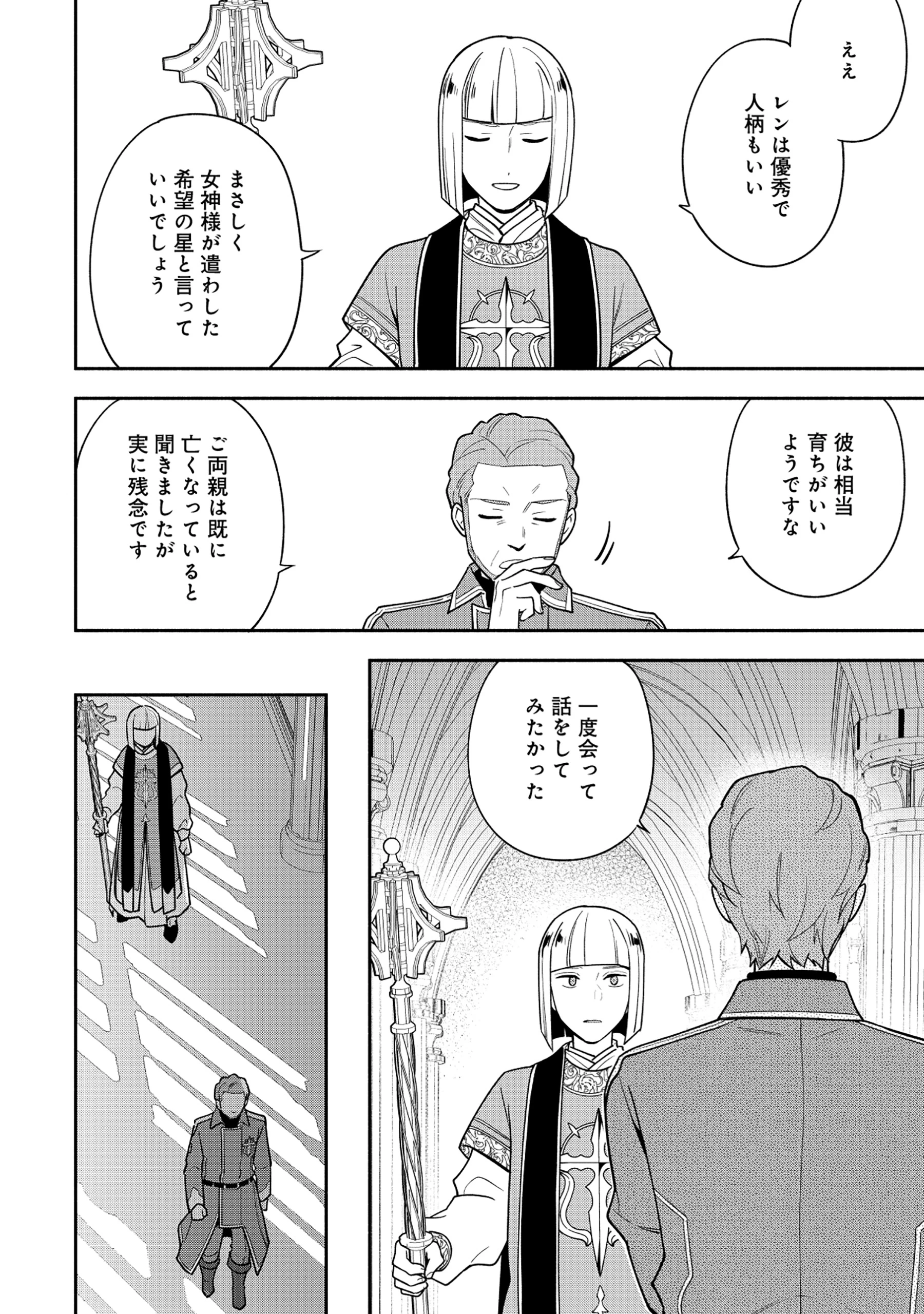 勇者の母ですが、魔王軍の幹部になりました。 第29話 - 20