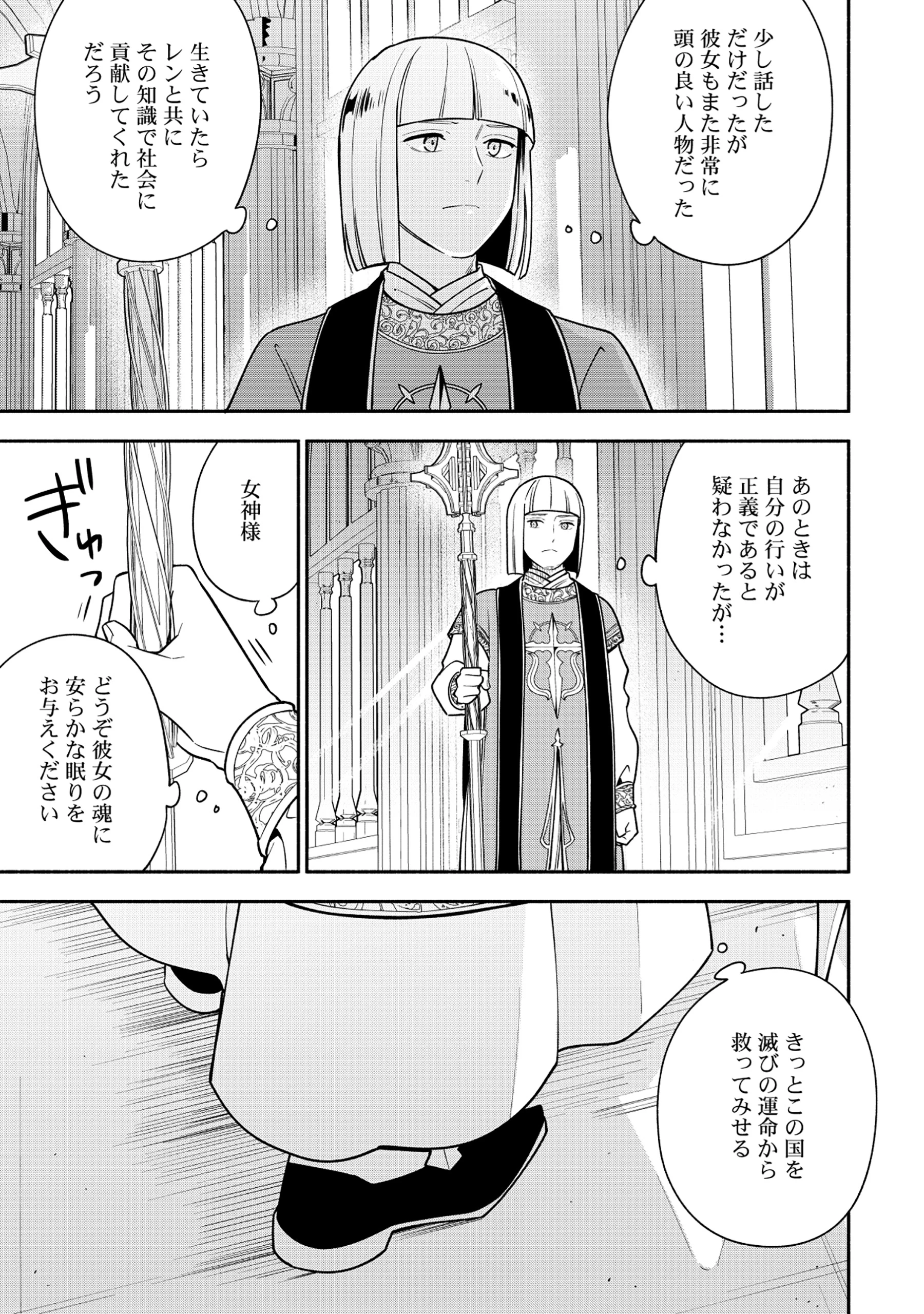 勇者の母ですが、魔王軍の幹部になりました。 第29話 - 21