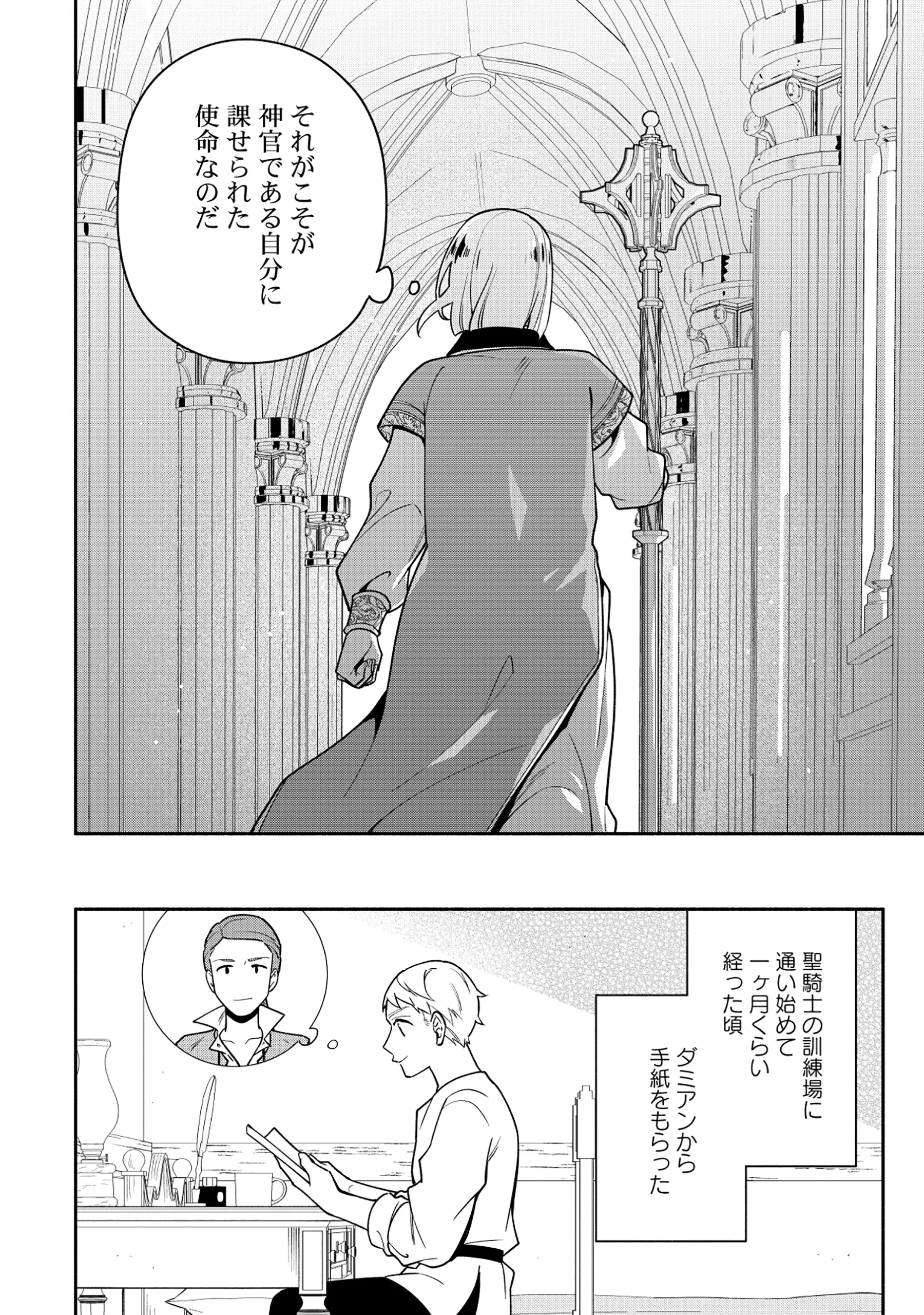 勇者の母ですが、魔王軍の幹部になりました。 第29話 - 22