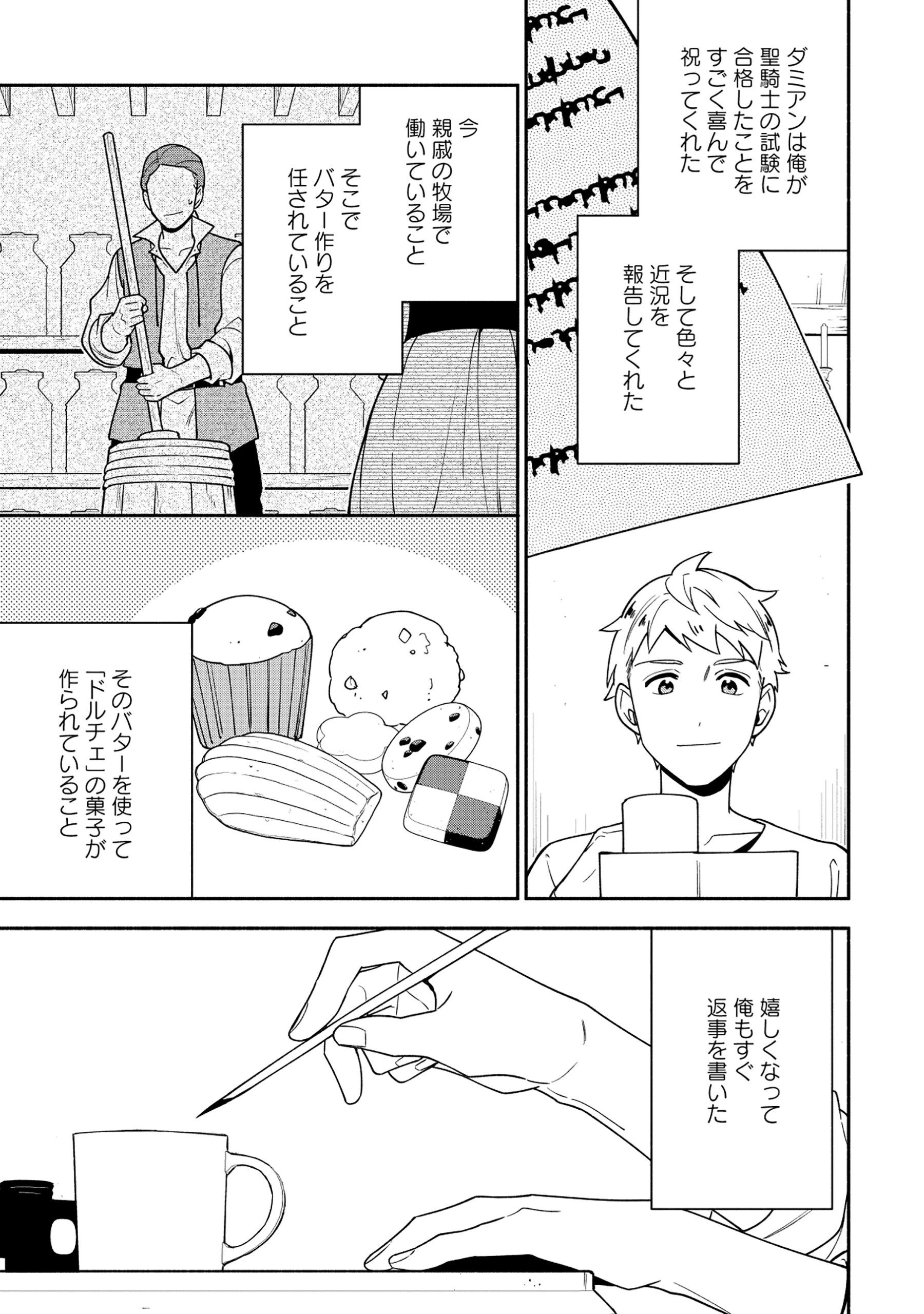 勇者の母ですが、魔王軍の幹部になりました。 第29話 - 23