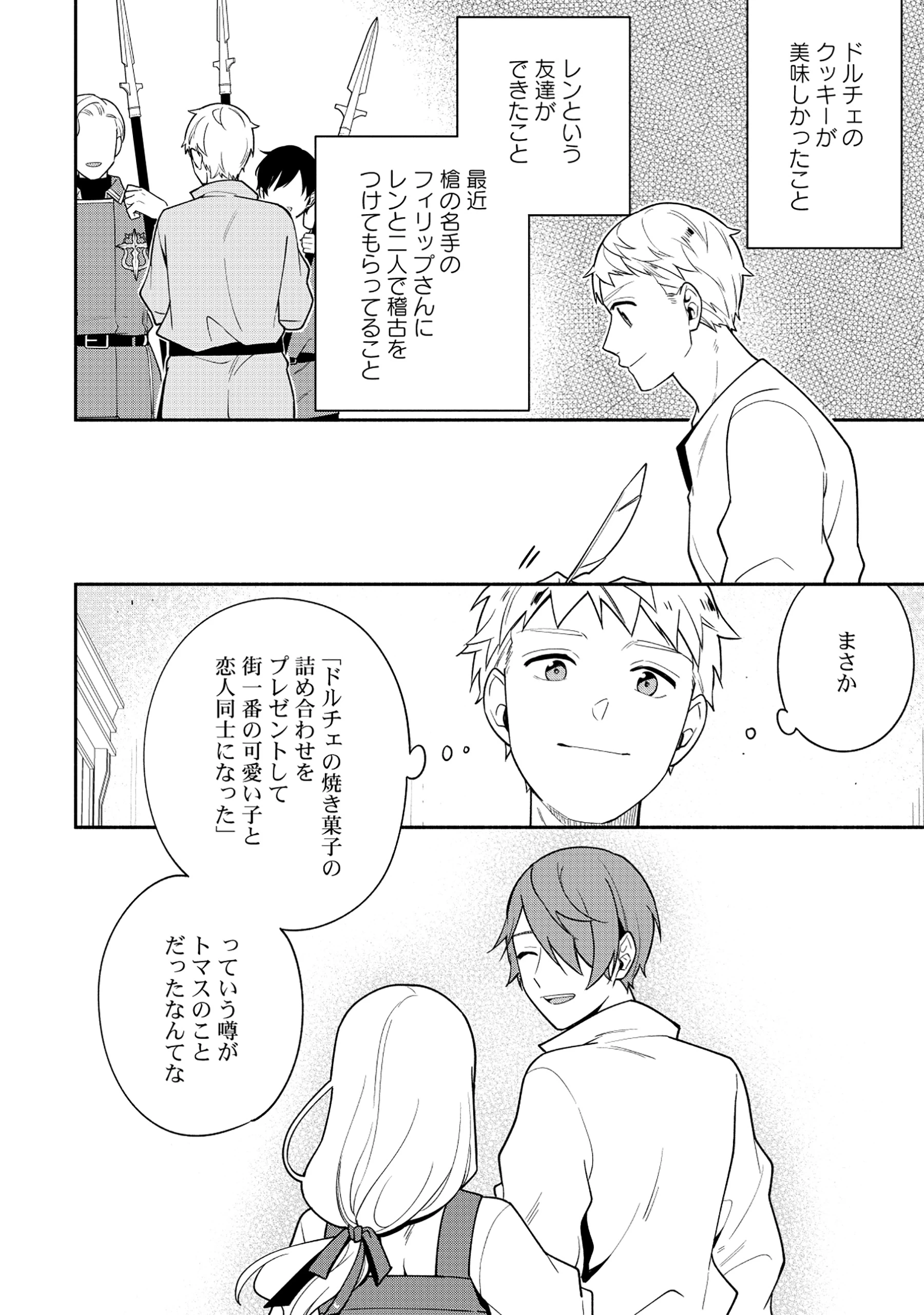 勇者の母ですが、魔王軍の幹部になりました。 第29話 - 24