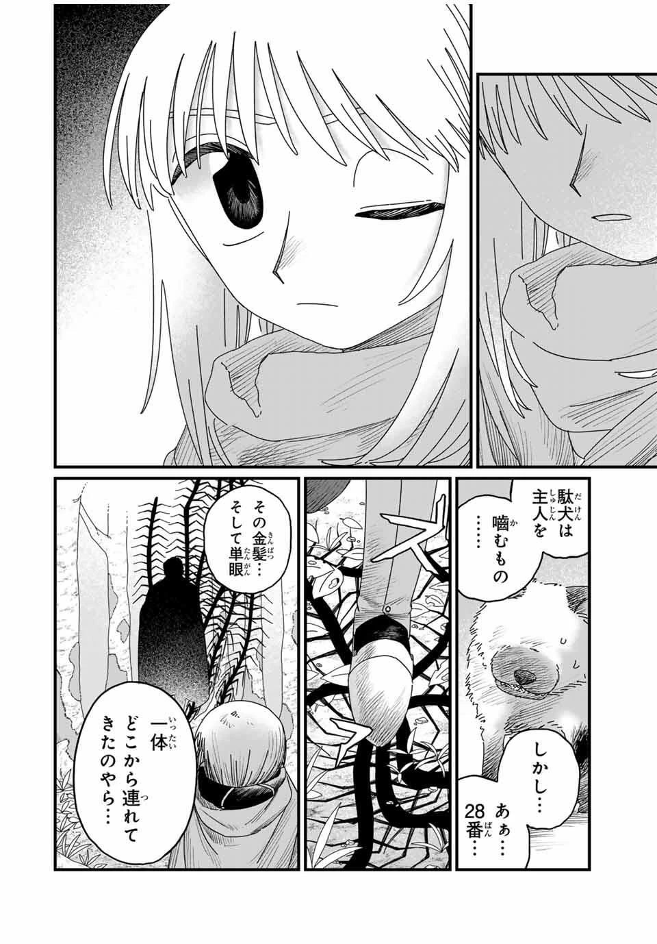 ジュミドロ 第39話 - 8