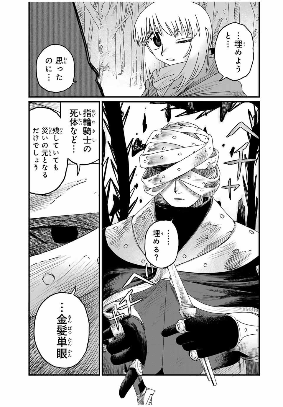 ジュミドロ 第39話 - 11