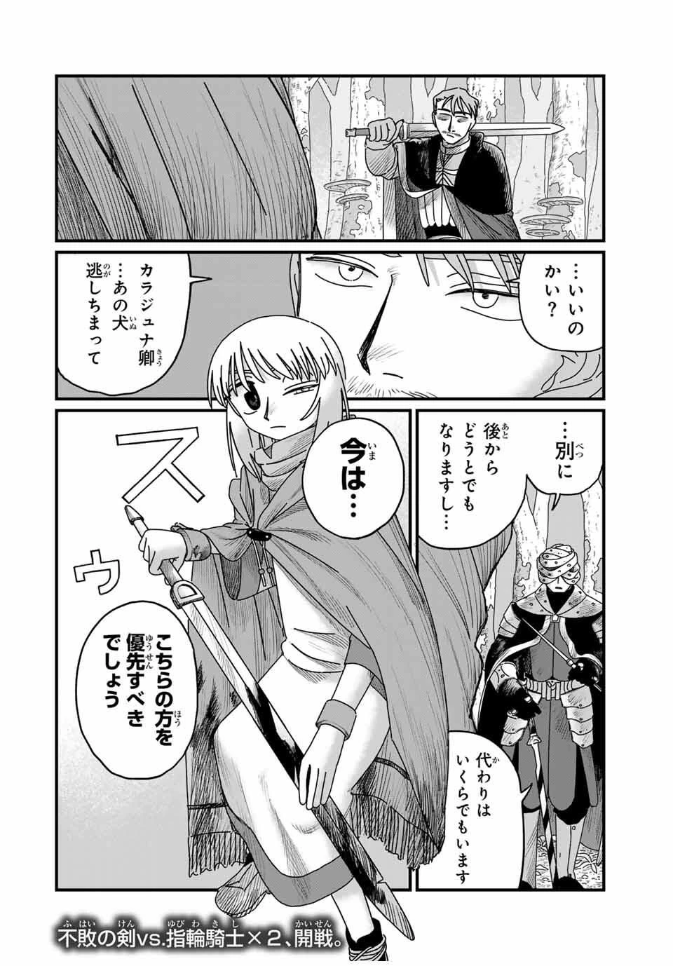 ジュミドロ 第39話 - 20