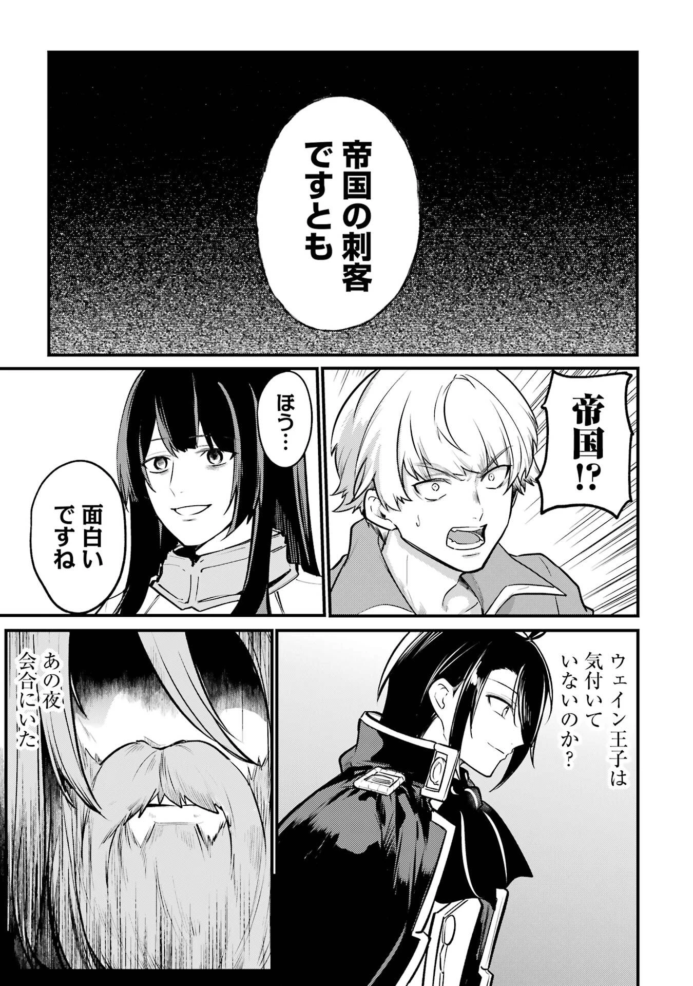 そうだ、売国しよう ～天才王子の赤字国家再生術～ 第56話 - 1