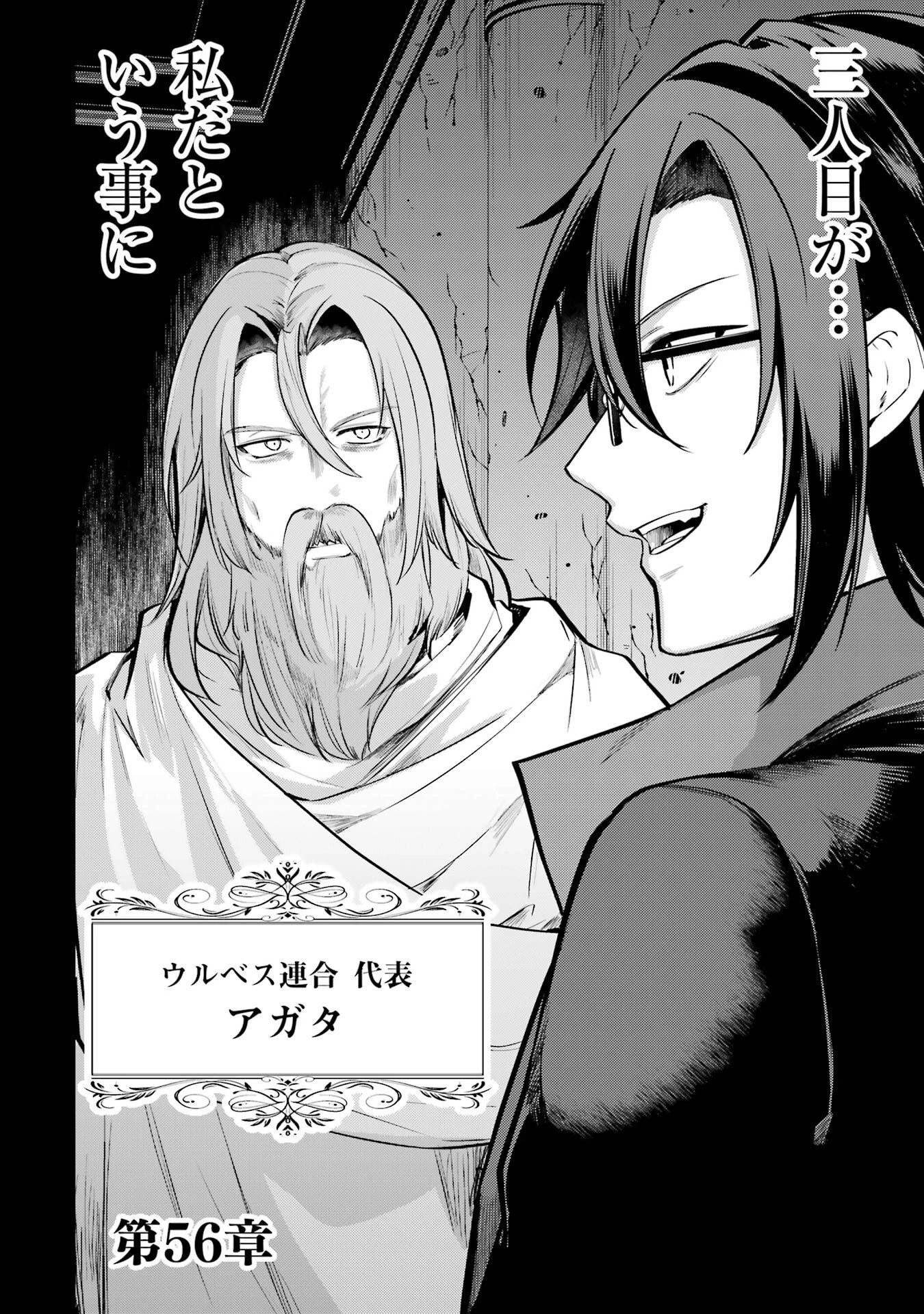 そうだ、売国しよう ～天才王子の赤字国家再生術～ 第56話 - 2