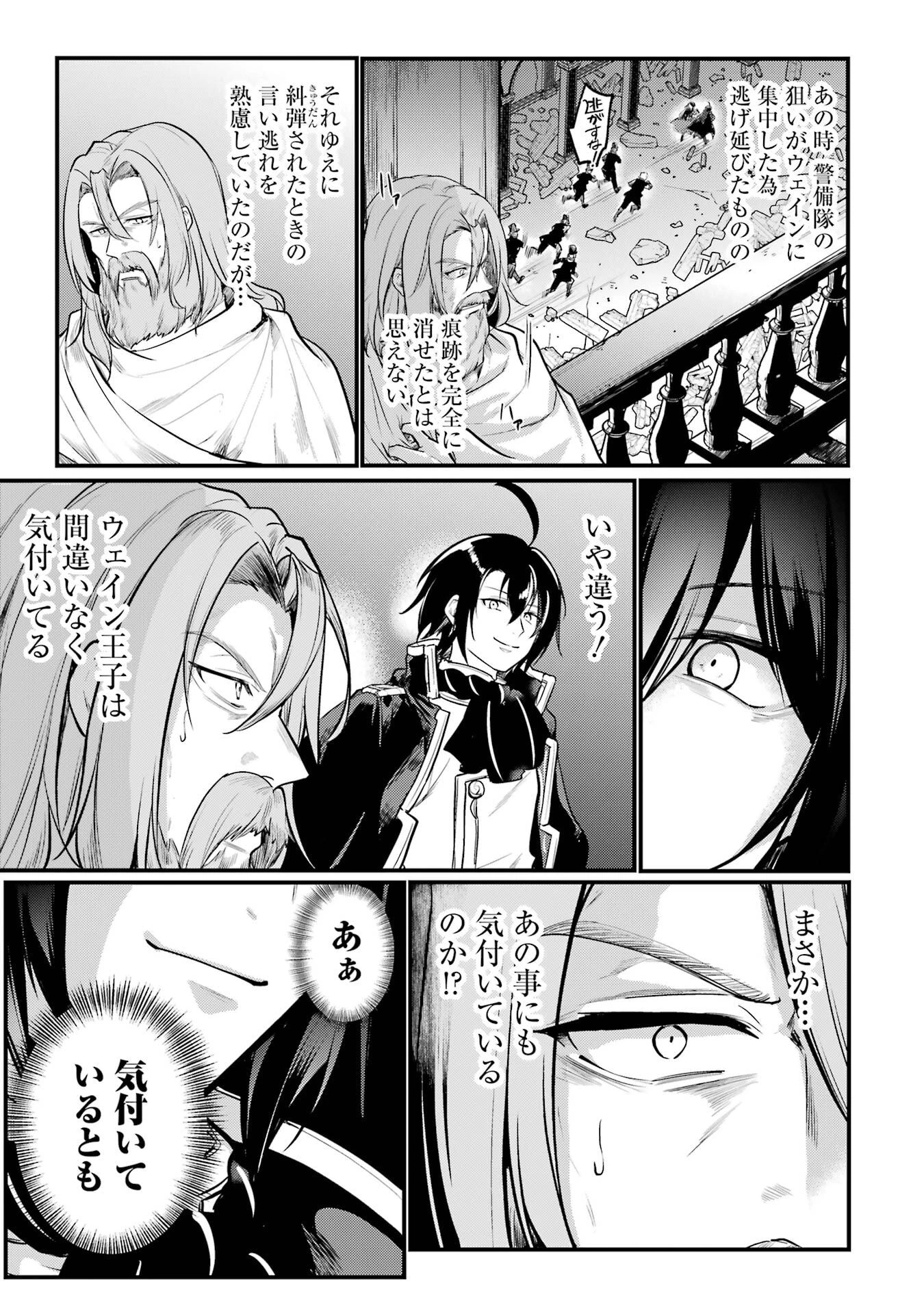 そうだ、売国しよう ～天才王子の赤字国家再生術～ 第56話 - 3