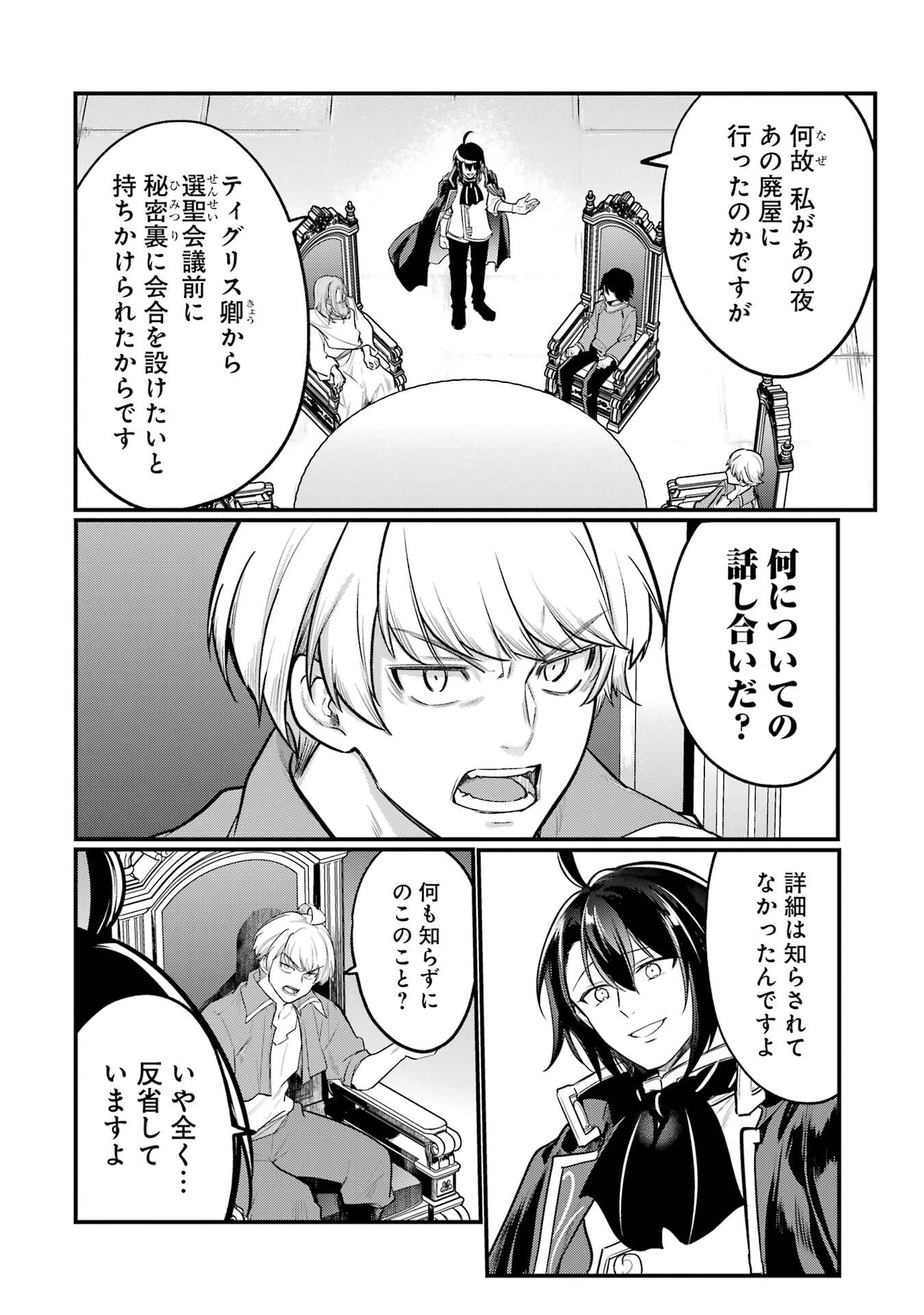 そうだ、売国しよう ～天才王子の赤字国家再生術～ 第56話 - 6