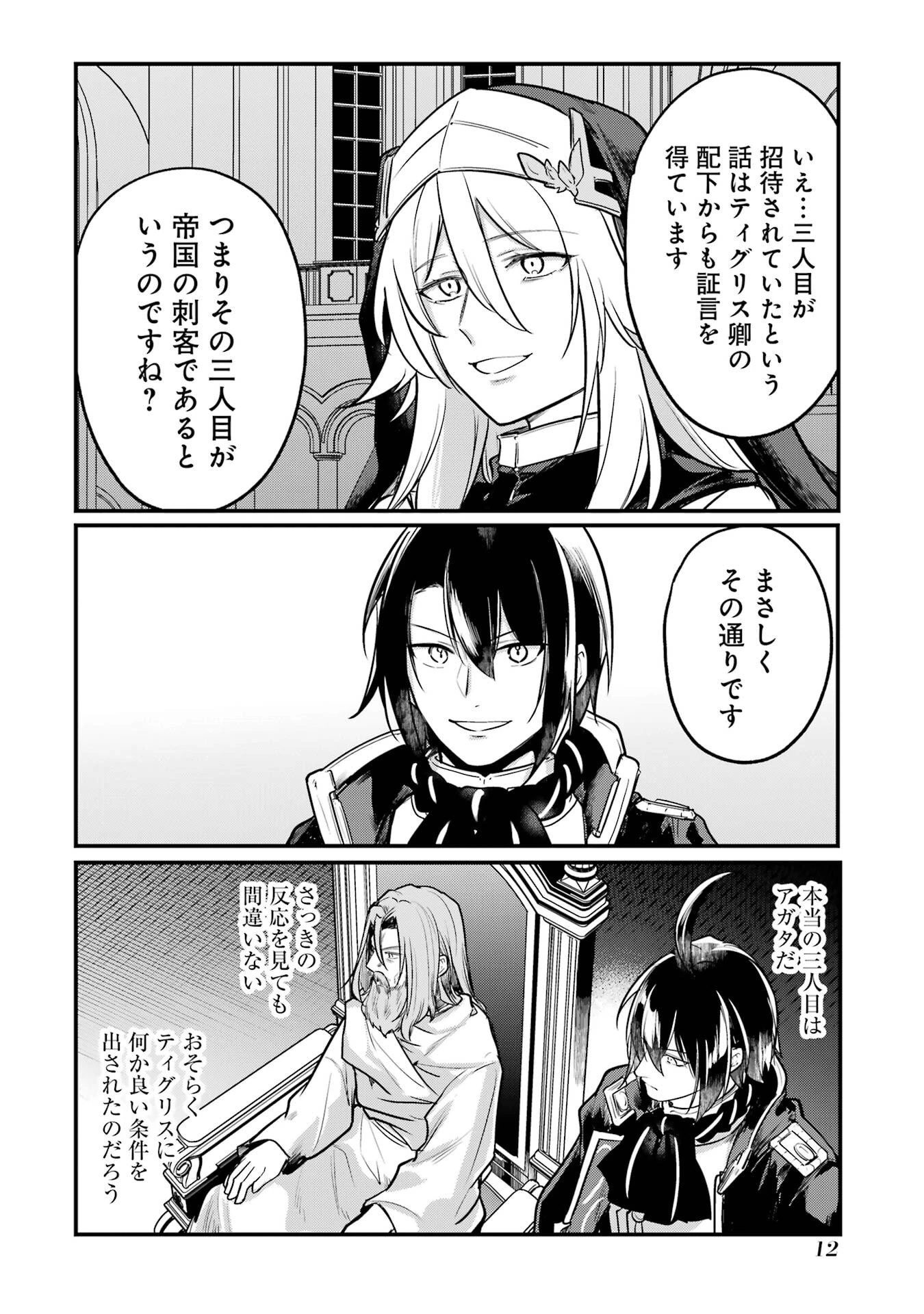 そうだ、売国しよう ～天才王子の赤字国家再生術～ 第56話 - 8