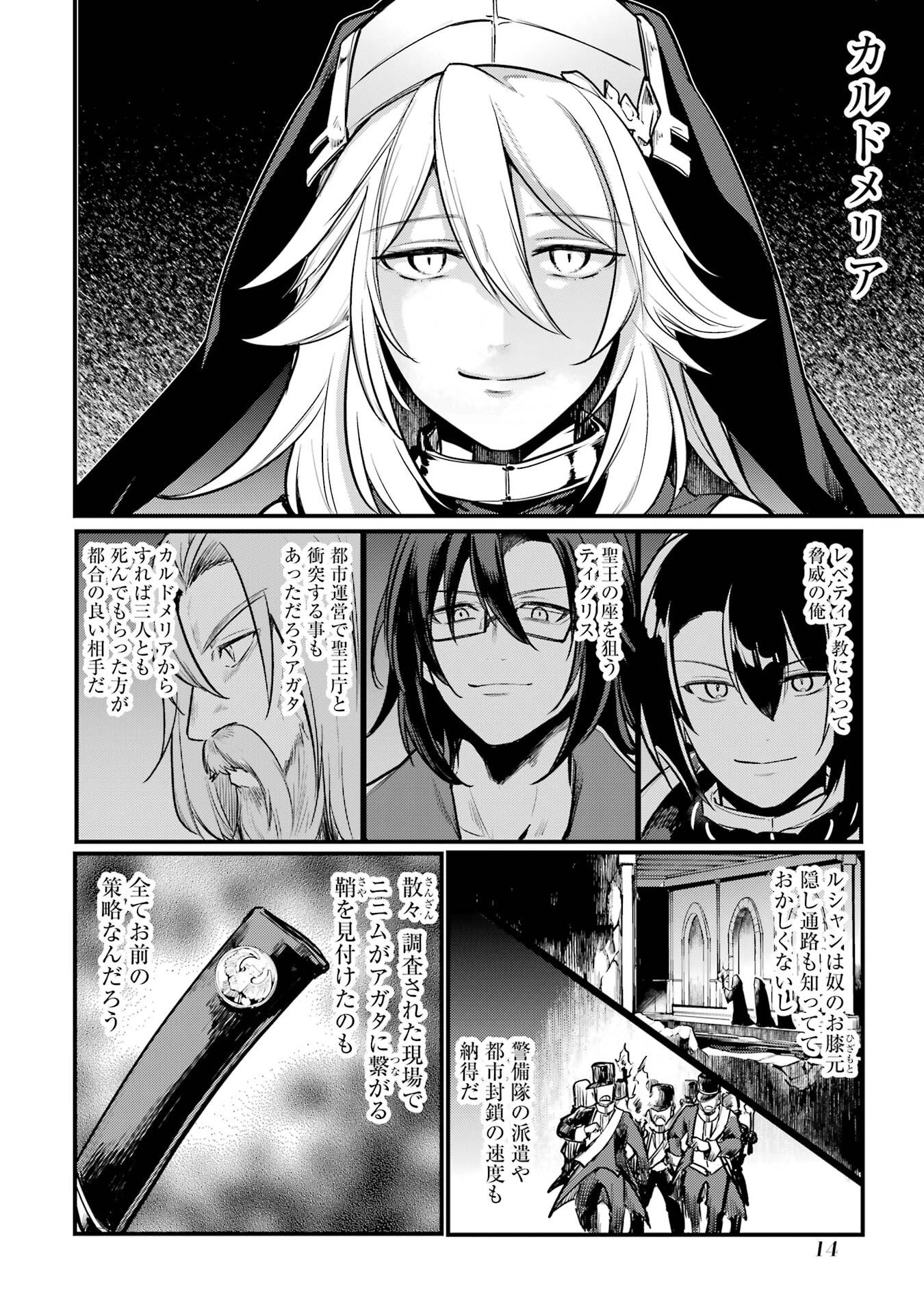 そうだ、売国しよう ～天才王子の赤字国家再生術～ 第56話 - 10