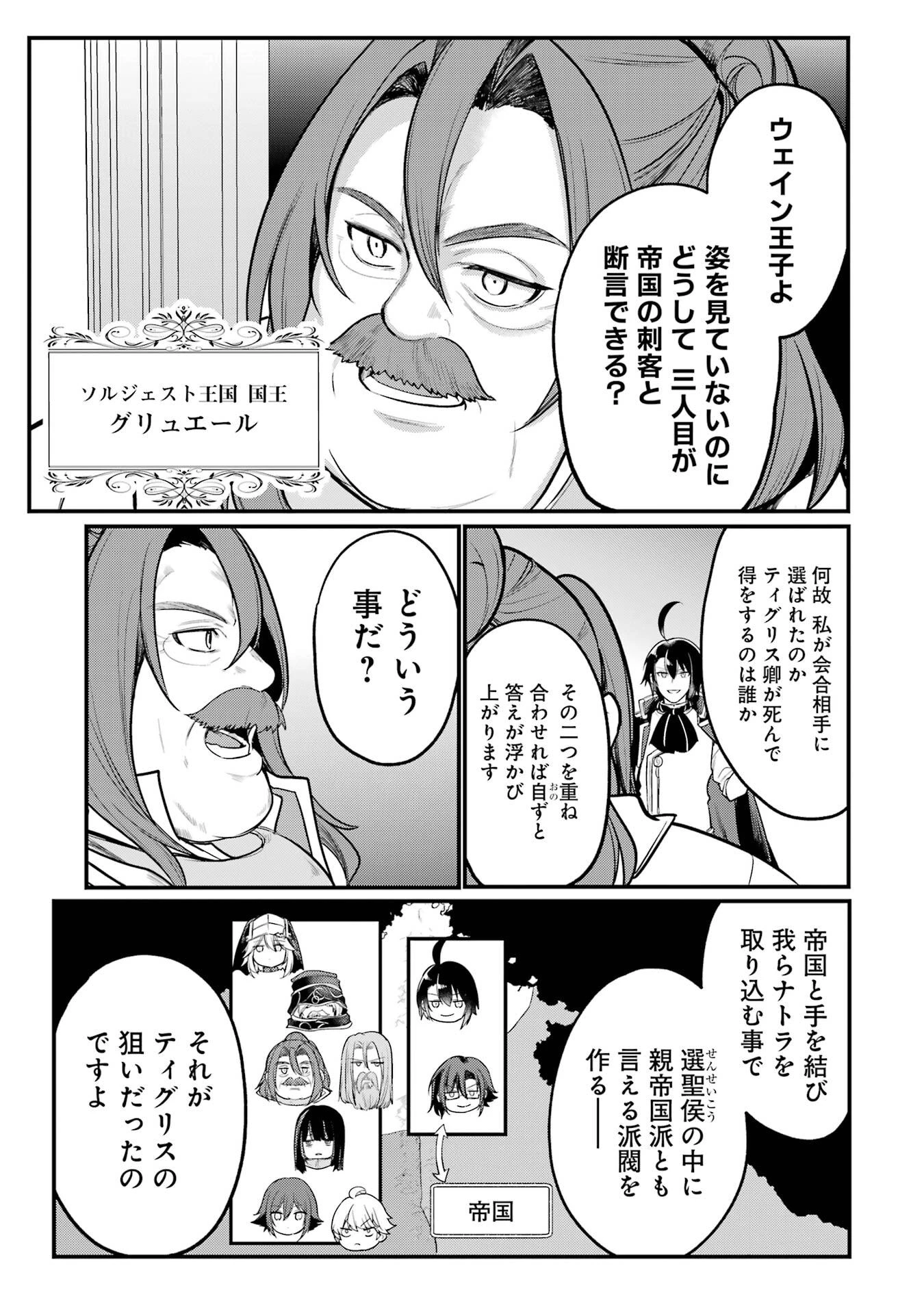 そうだ、売国しよう ～天才王子の赤字国家再生術～ 第56話 - 11