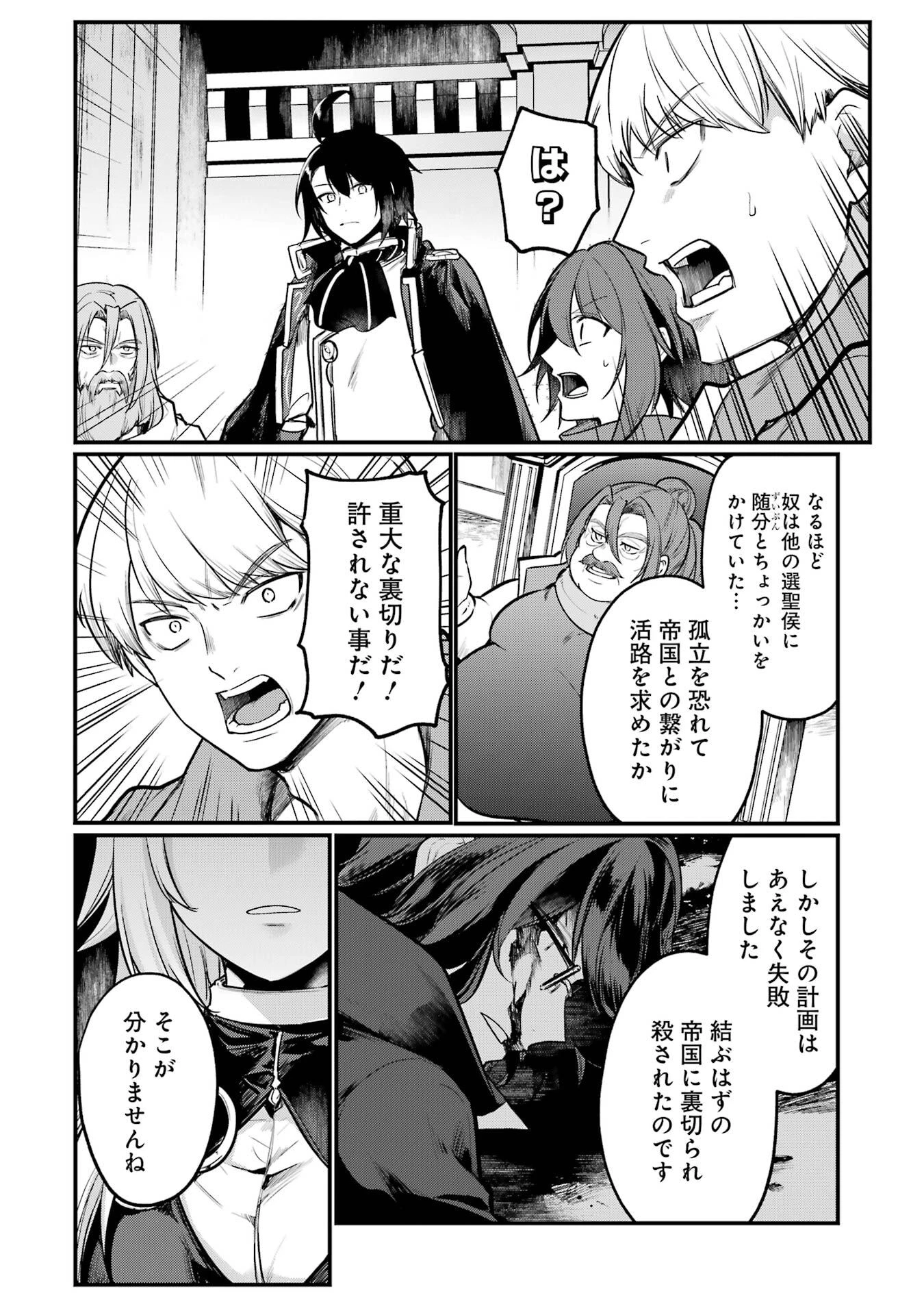 そうだ、売国しよう ～天才王子の赤字国家再生術～ 第56話 - 12