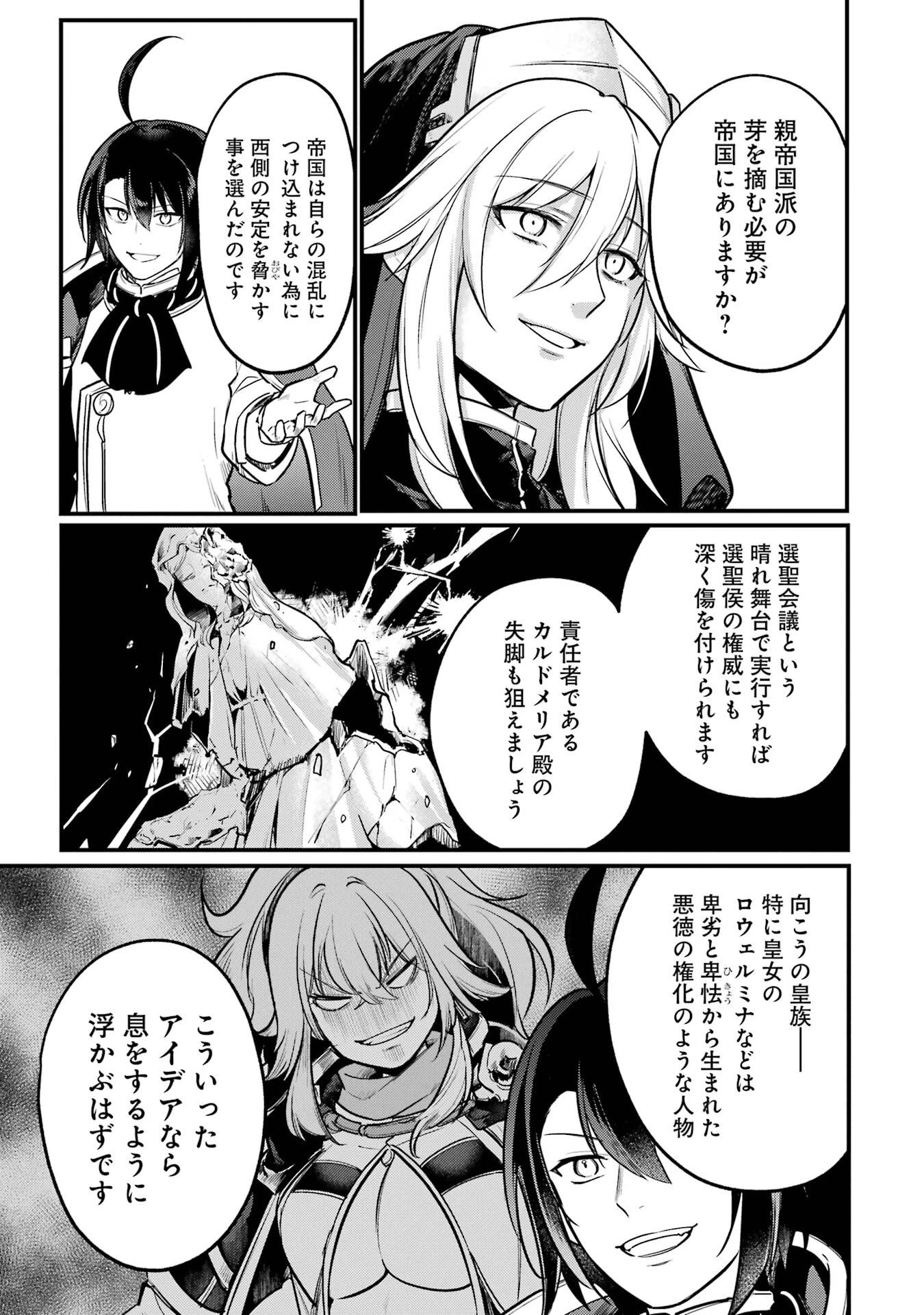 そうだ、売国しよう ～天才王子の赤字国家再生術～ 第56話 - 13