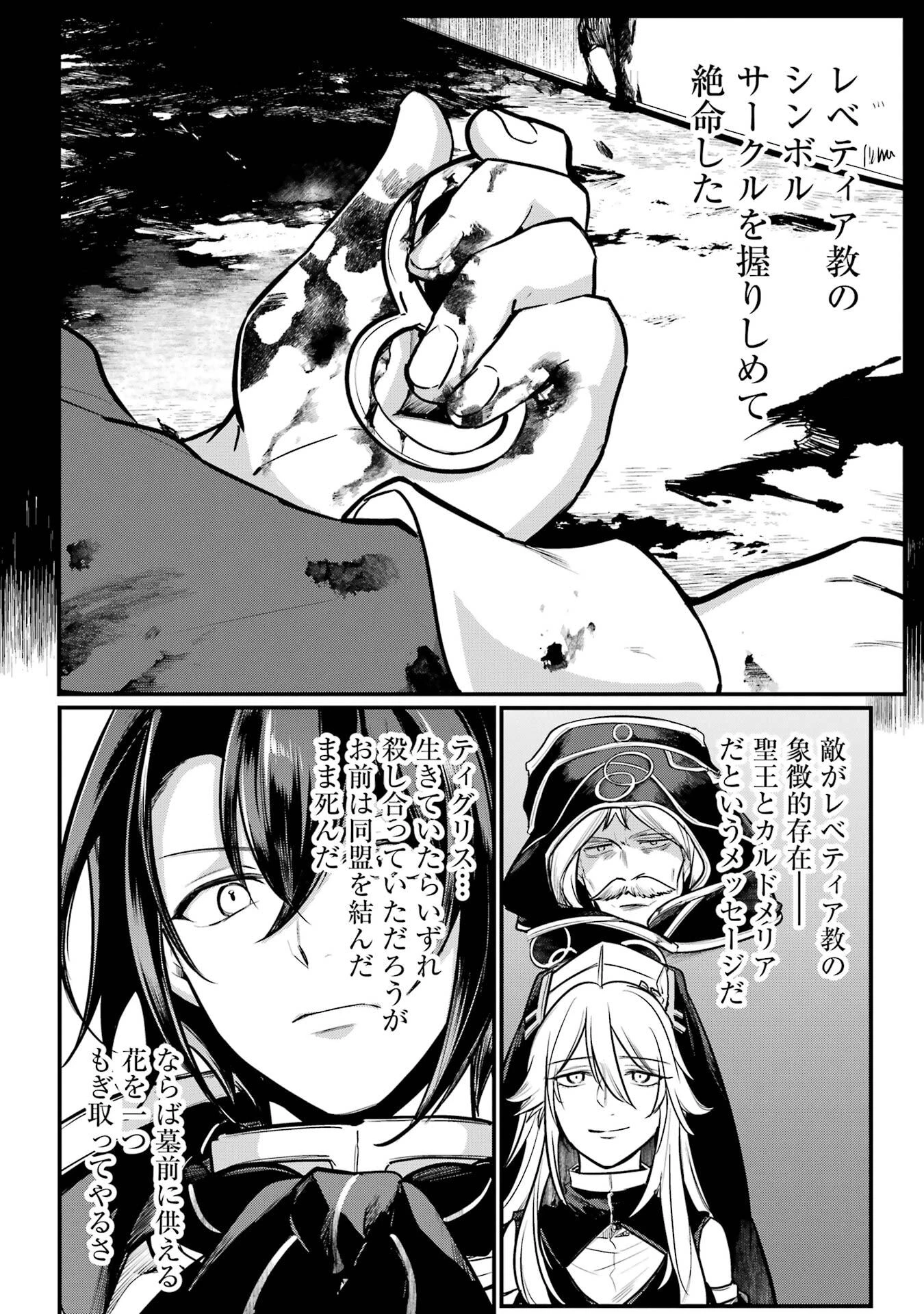 そうだ、売国しよう ～天才王子の赤字国家再生術～ 第56話 - 16