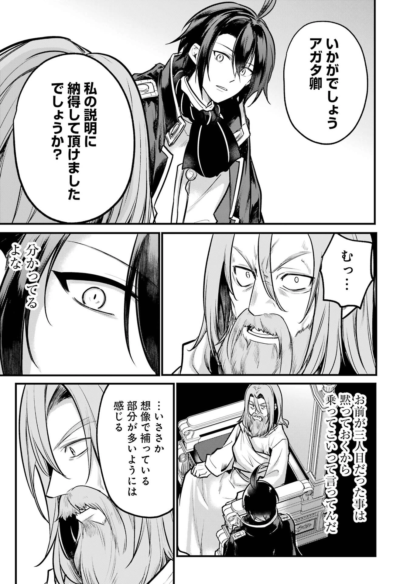 そうだ、売国しよう ～天才王子の赤字国家再生術～ 第56話 - 17