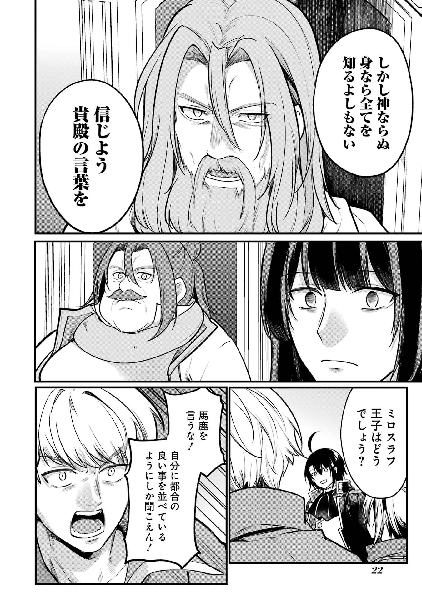 そうだ、売国しよう ～天才王子の赤字国家再生術～ 第56話 - 18