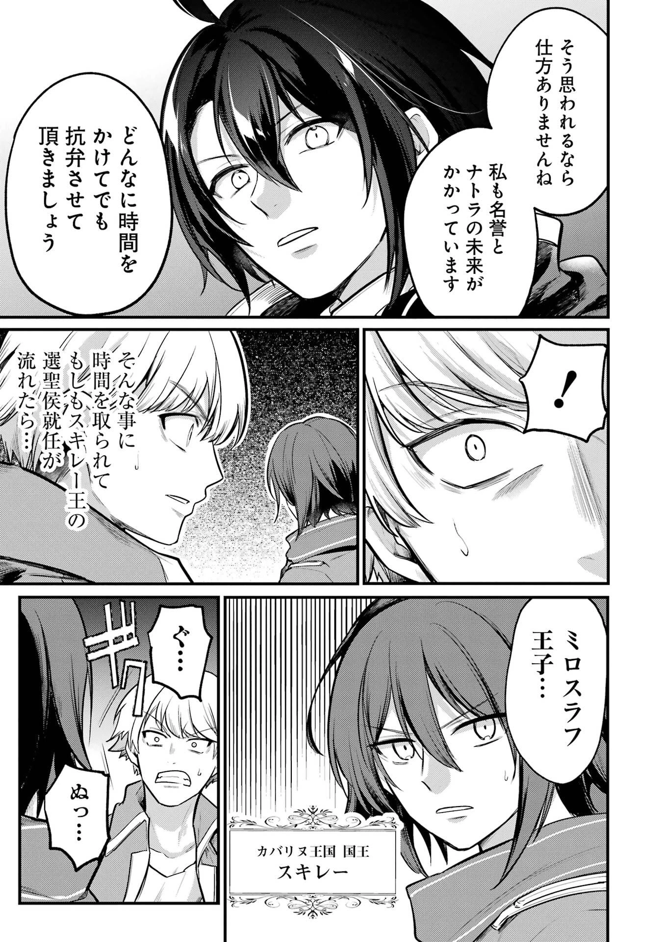 そうだ、売国しよう ～天才王子の赤字国家再生術～ 第56話 - 19