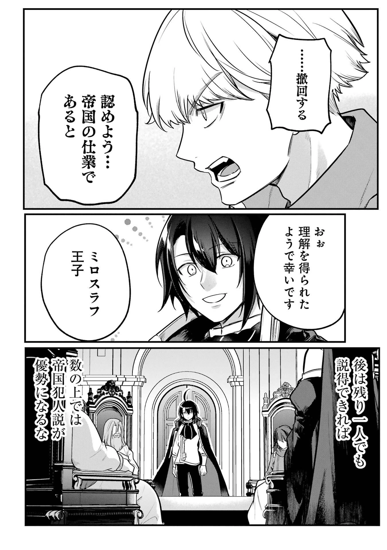 そうだ、売国しよう ～天才王子の赤字国家再生術～ 第56話 - 20