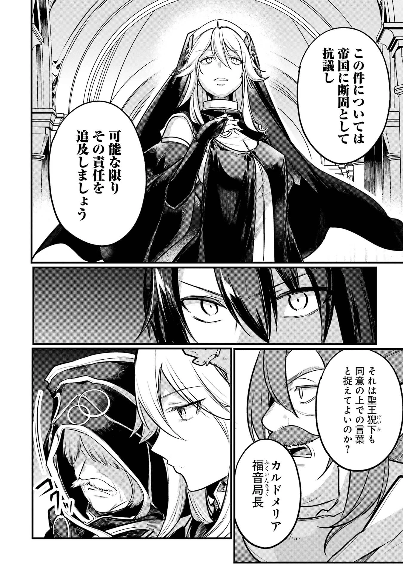 そうだ、売国しよう ～天才王子の赤字国家再生術～ 第56話 - 22