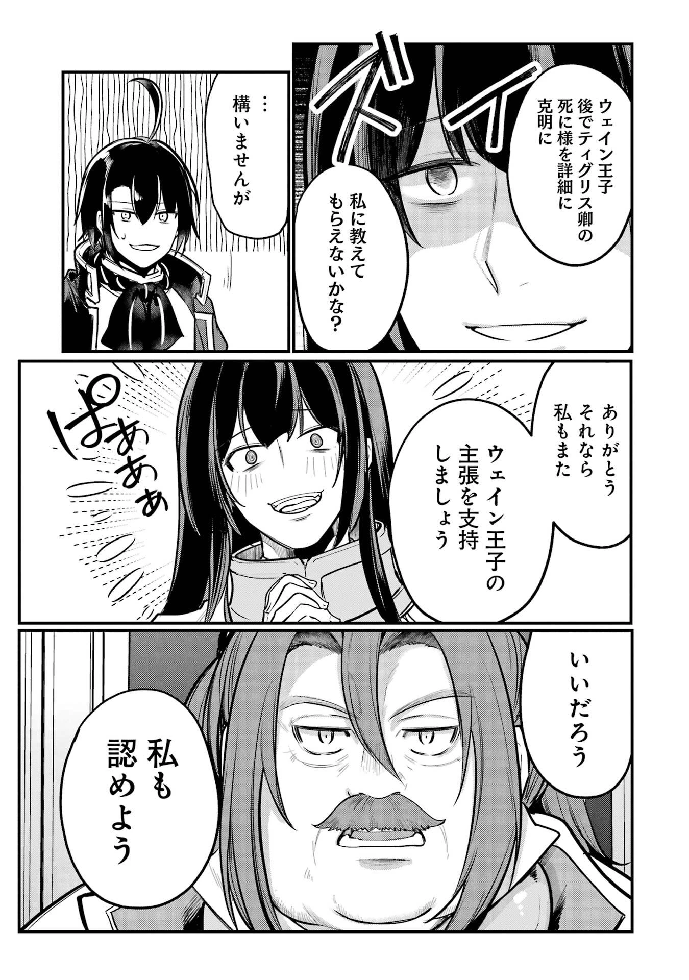 そうだ、売国しよう ～天才王子の赤字国家再生術～ 第56話 - 23