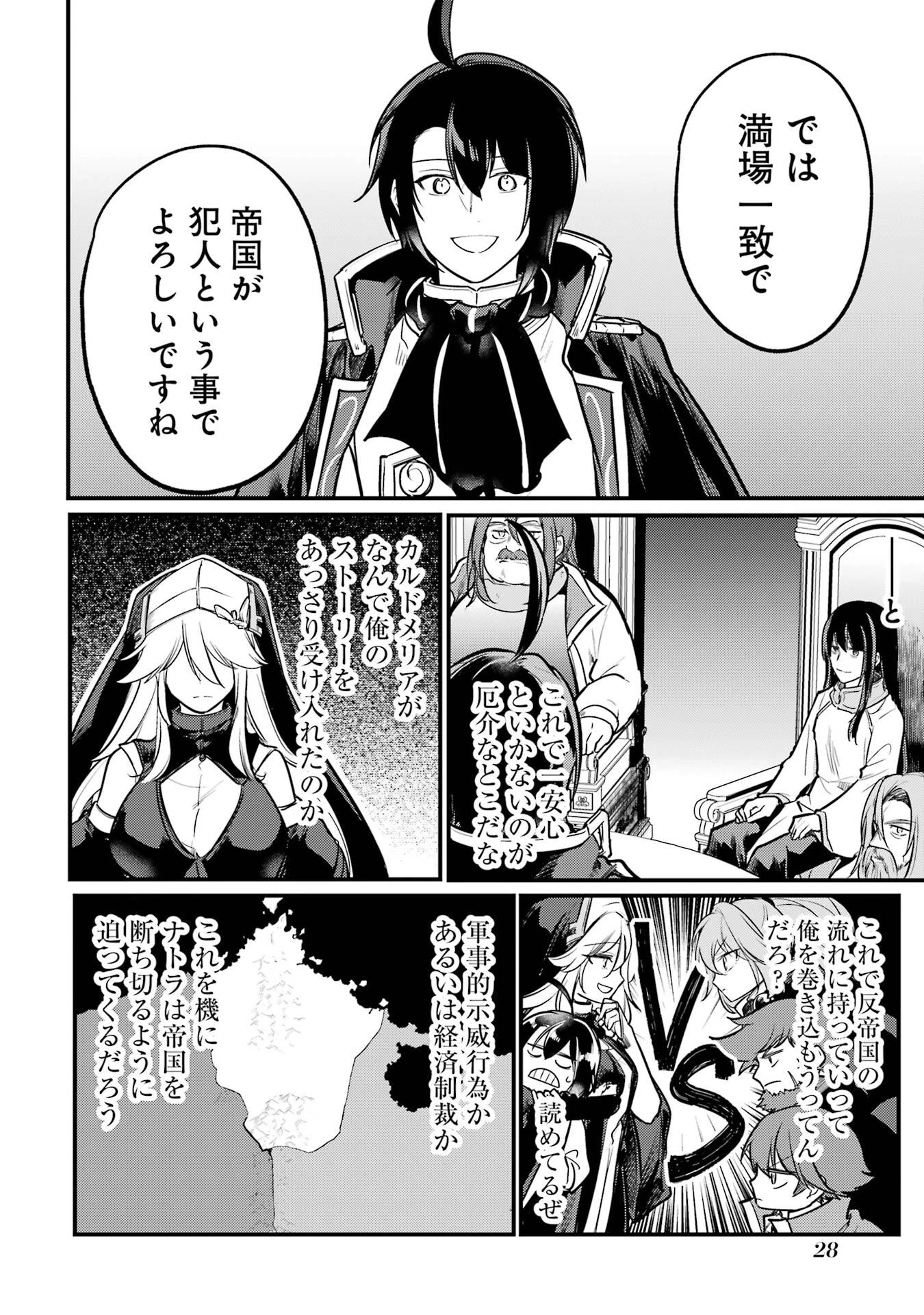 そうだ、売国しよう ～天才王子の赤字国家再生術～ 第56話 - 24