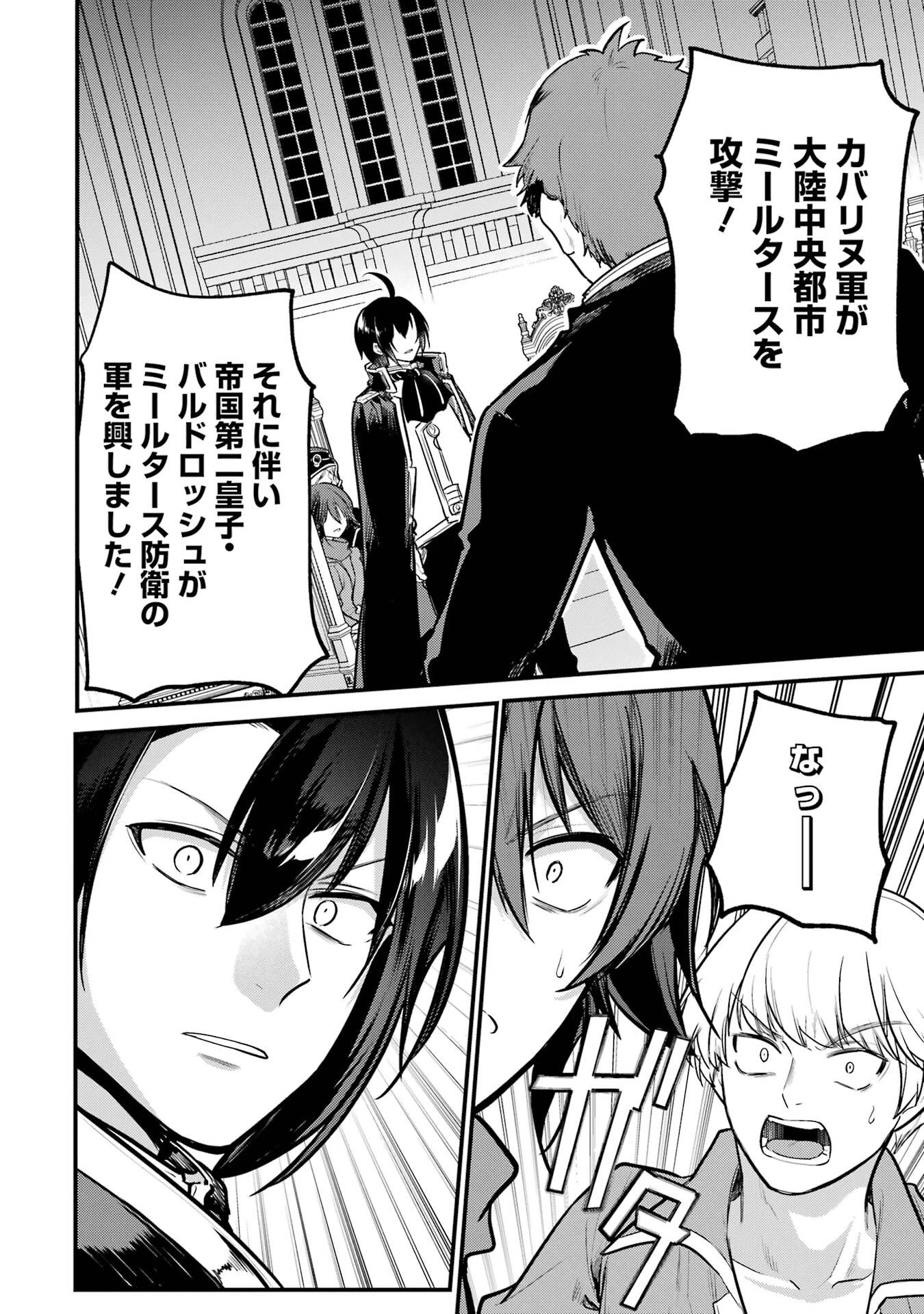 そうだ、売国しよう ～天才王子の赤字国家再生術～ 第56話 - 26