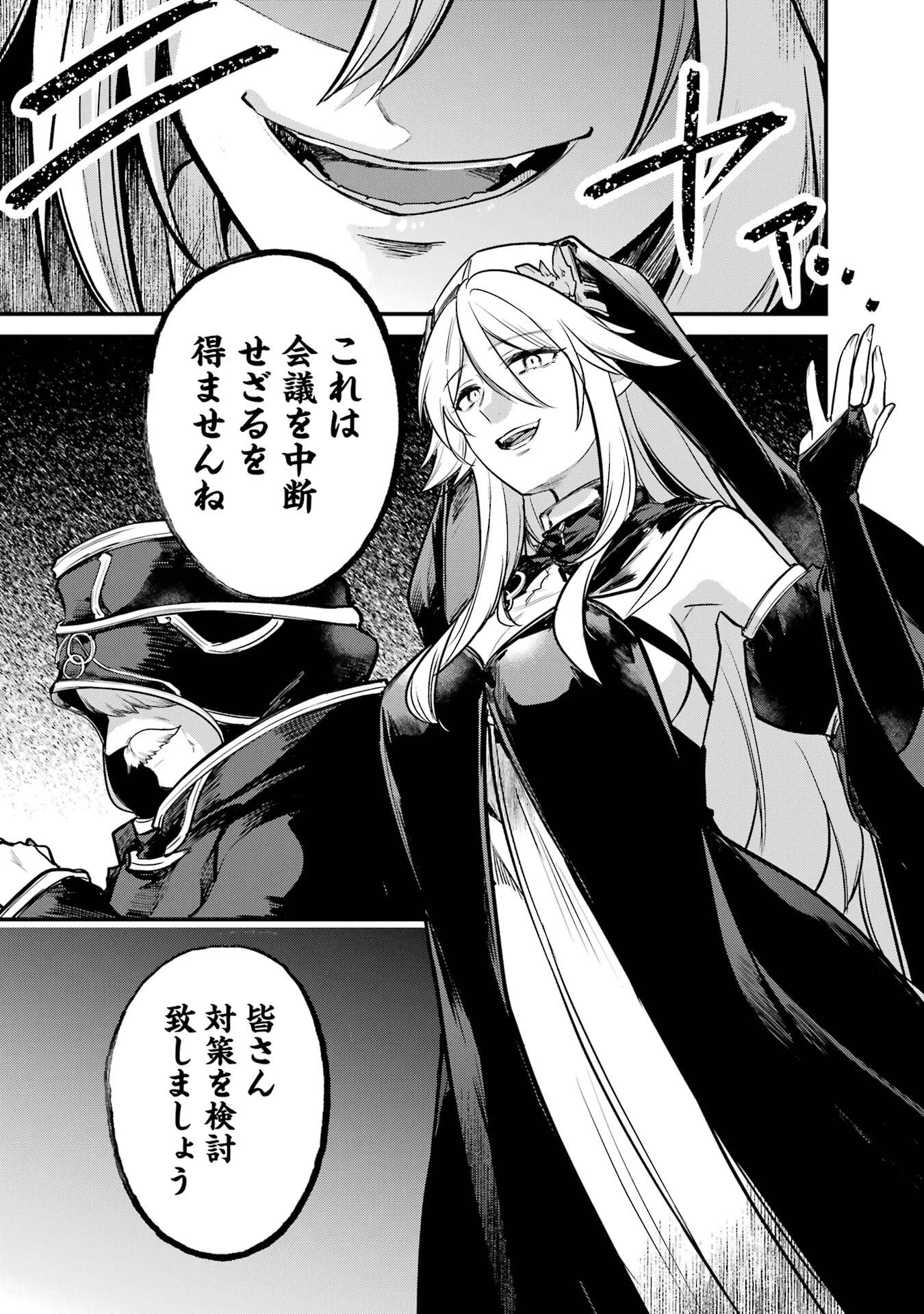 そうだ、売国しよう ～天才王子の赤字国家再生術～ 第56話 - 27