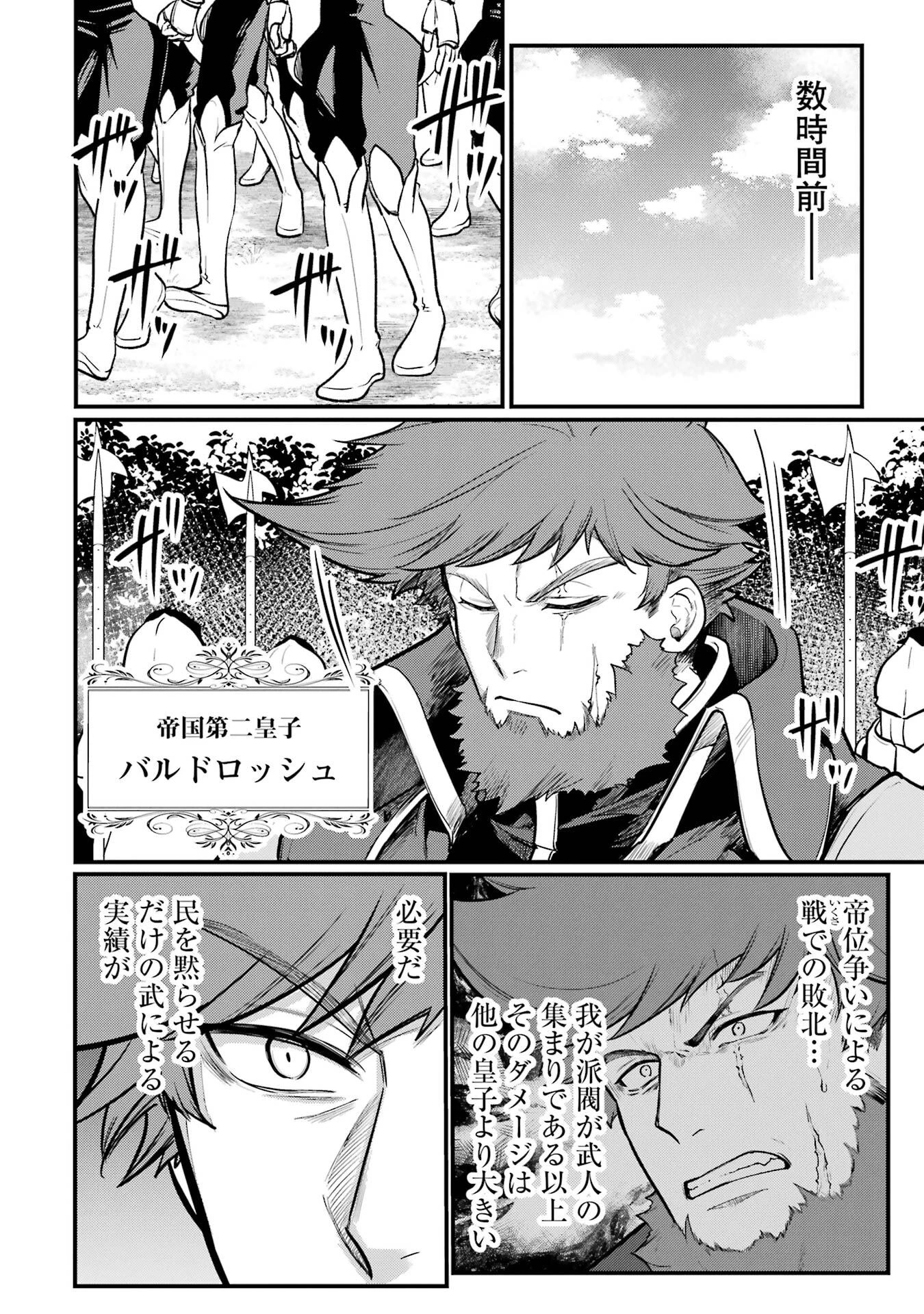 そうだ、売国しよう ～天才王子の赤字国家再生術～ 第56話 - 28