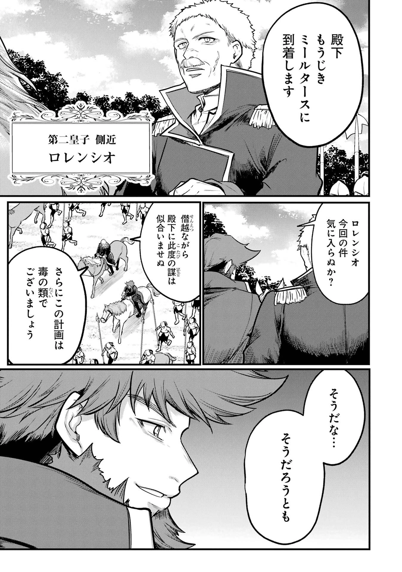 そうだ、売国しよう ～天才王子の赤字国家再生術～ 第56話 - 29