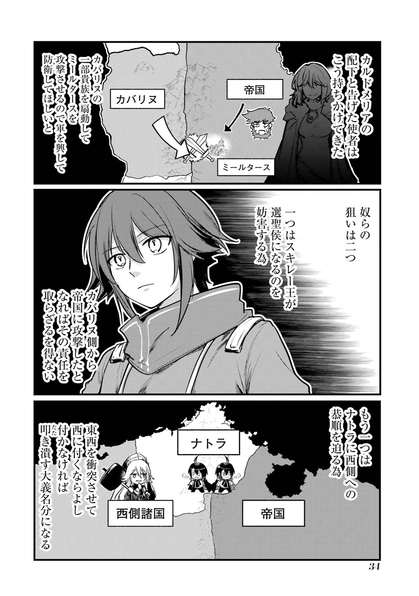 そうだ、売国しよう ～天才王子の赤字国家再生術～ 第56話 - 30