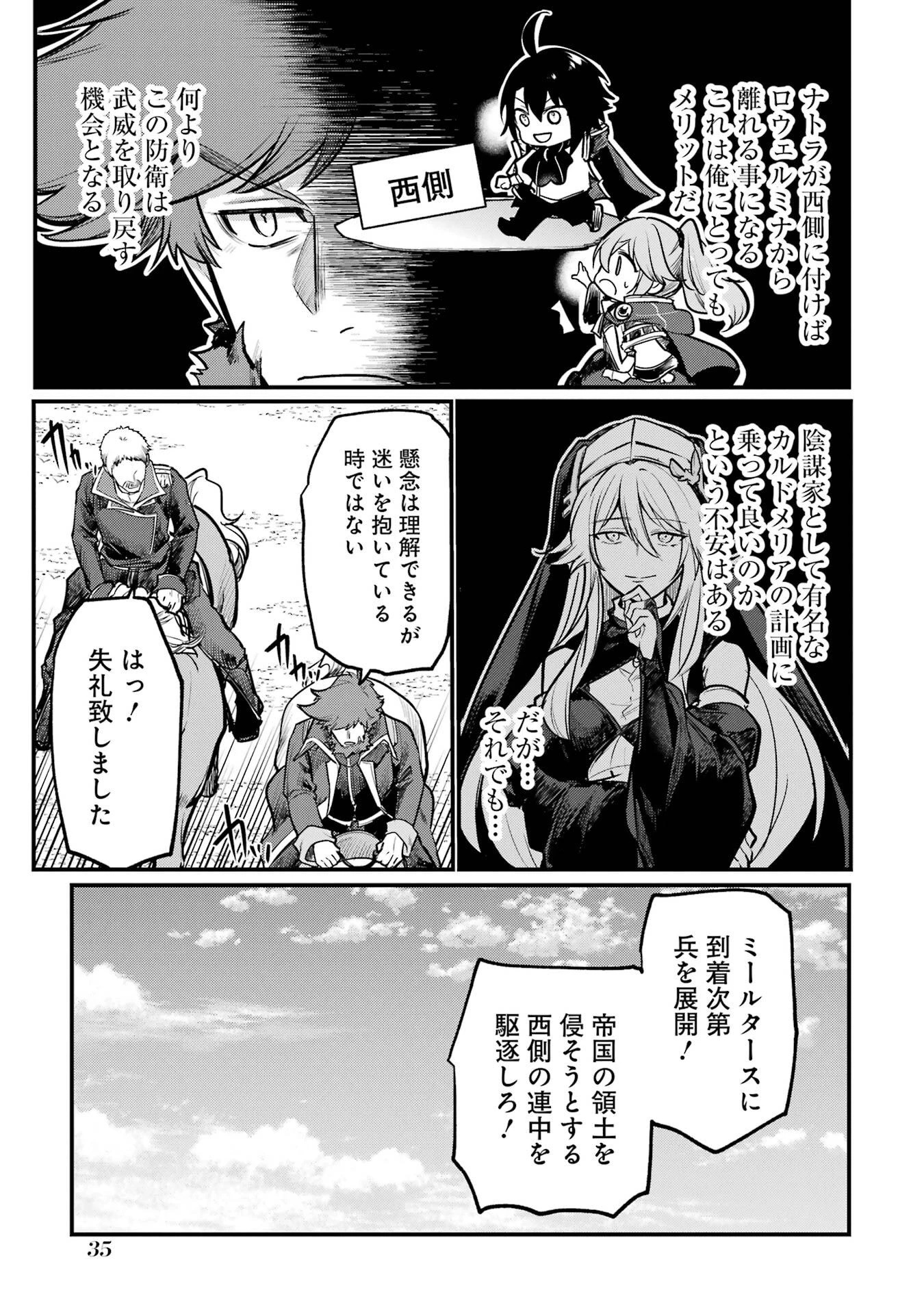 そうだ、売国しよう ～天才王子の赤字国家再生術～ 第56話 - 31