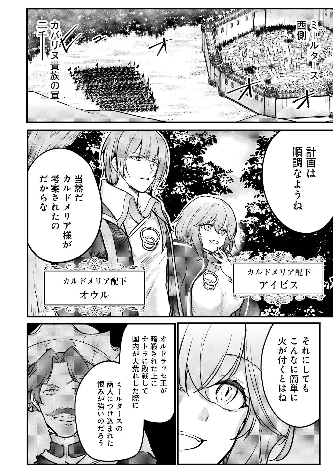 そうだ、売国しよう ～天才王子の赤字国家再生術～ 第56話 - 32