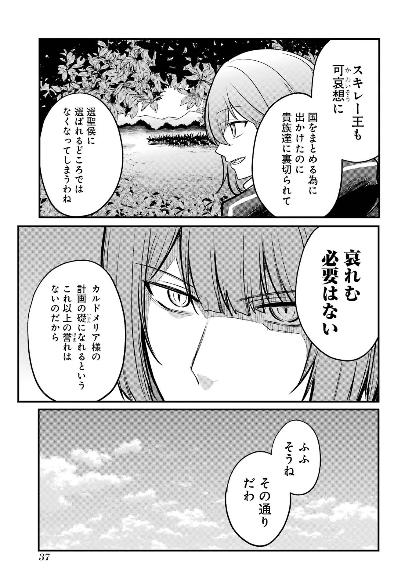 そうだ、売国しよう ～天才王子の赤字国家再生術～ 第56話 - 33