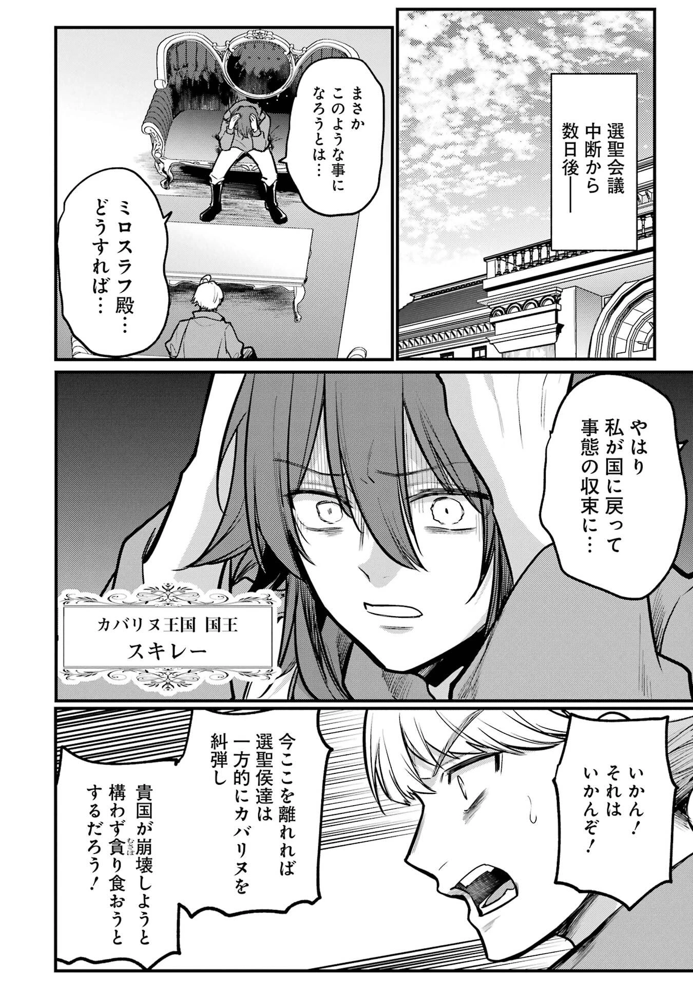 そうだ、売国しよう ～天才王子の赤字国家再生術～ 第56話 - 34