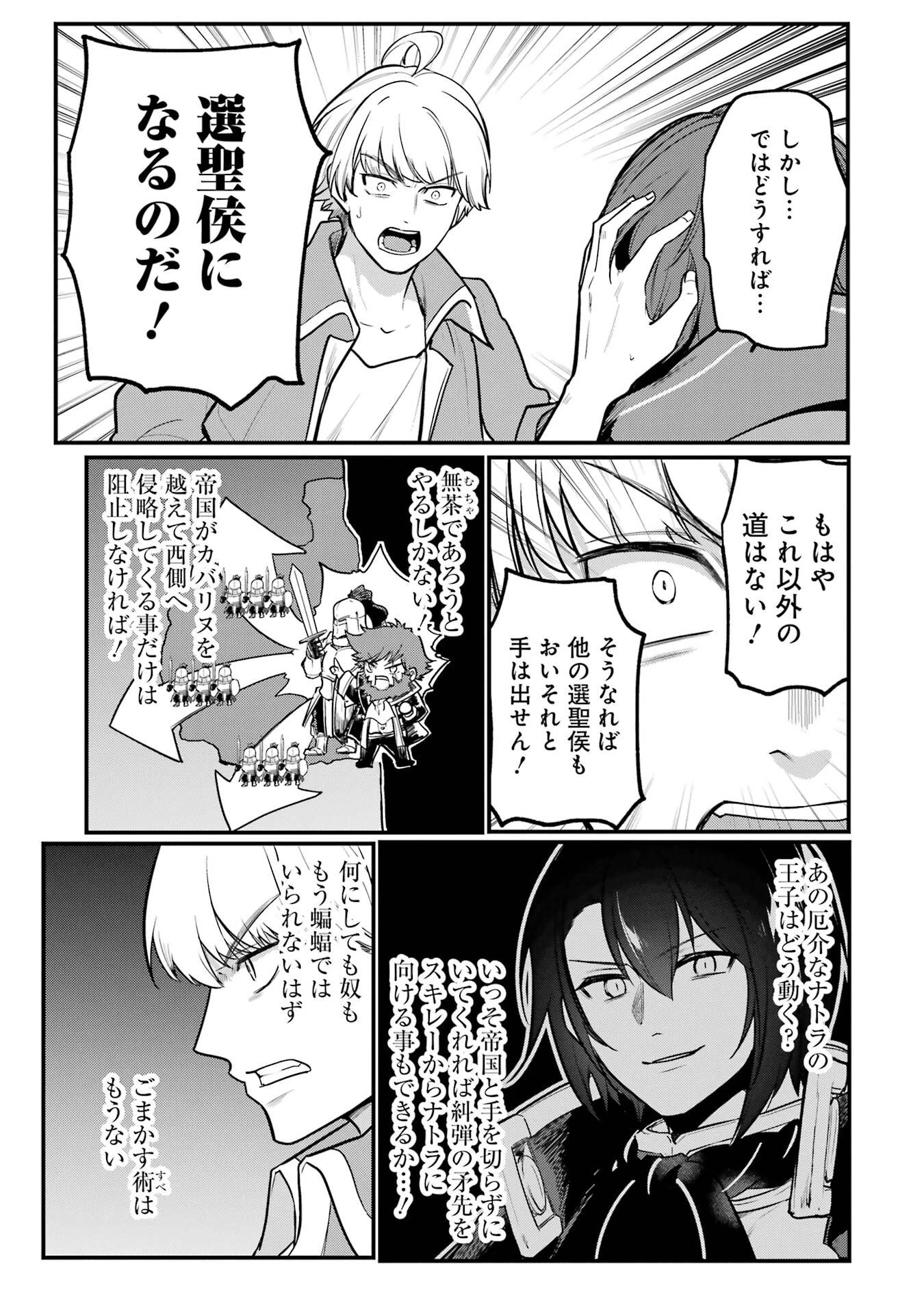 そうだ、売国しよう ～天才王子の赤字国家再生術～ 第56話 - 35