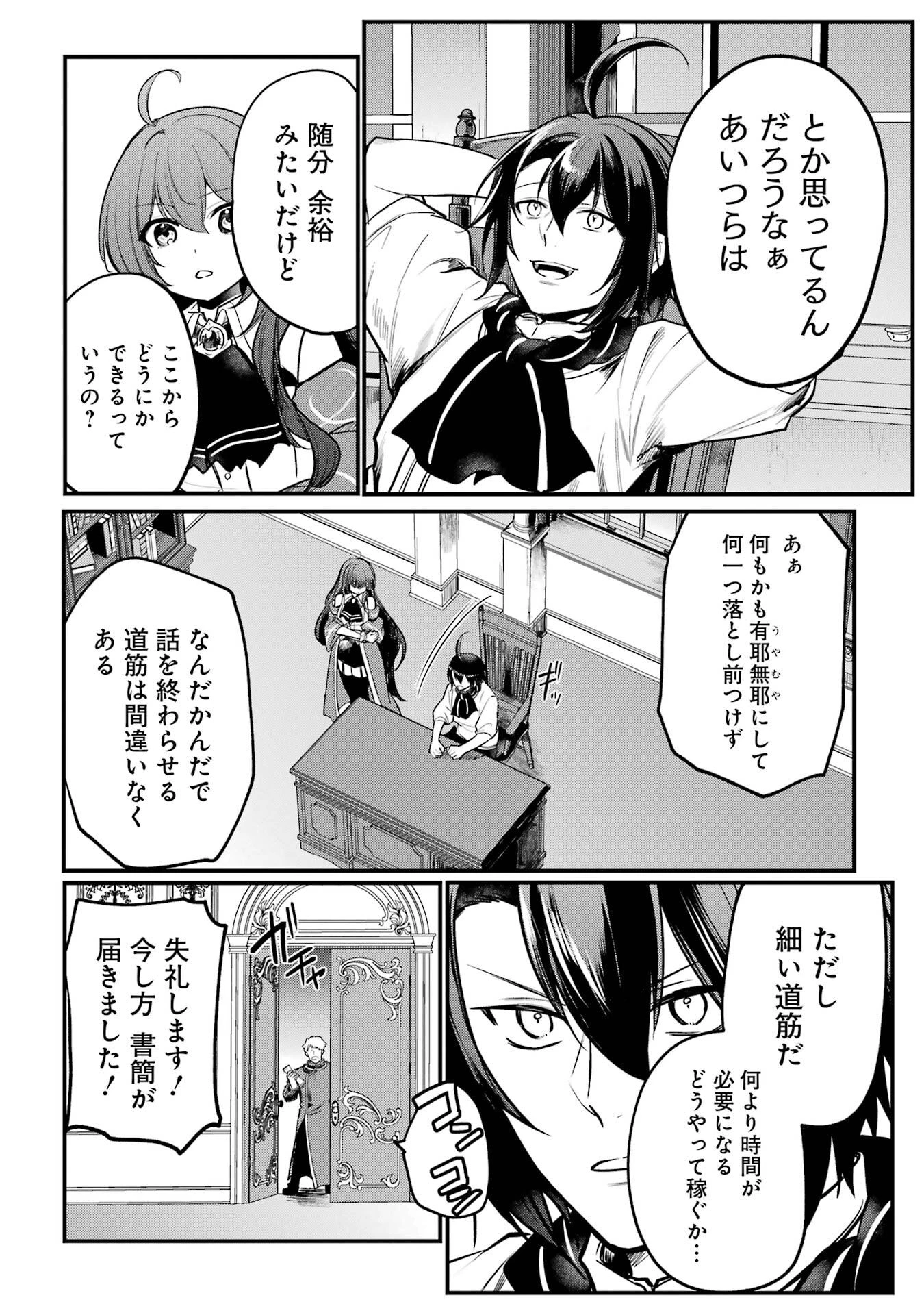 そうだ、売国しよう ～天才王子の赤字国家再生術～ 第56話 - 36