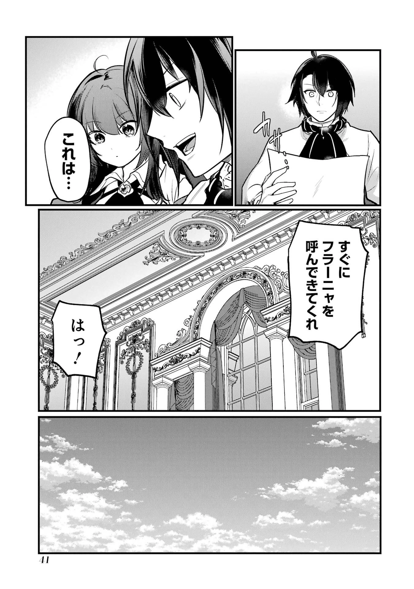 そうだ、売国しよう ～天才王子の赤字国家再生術～ 第56話 - 37