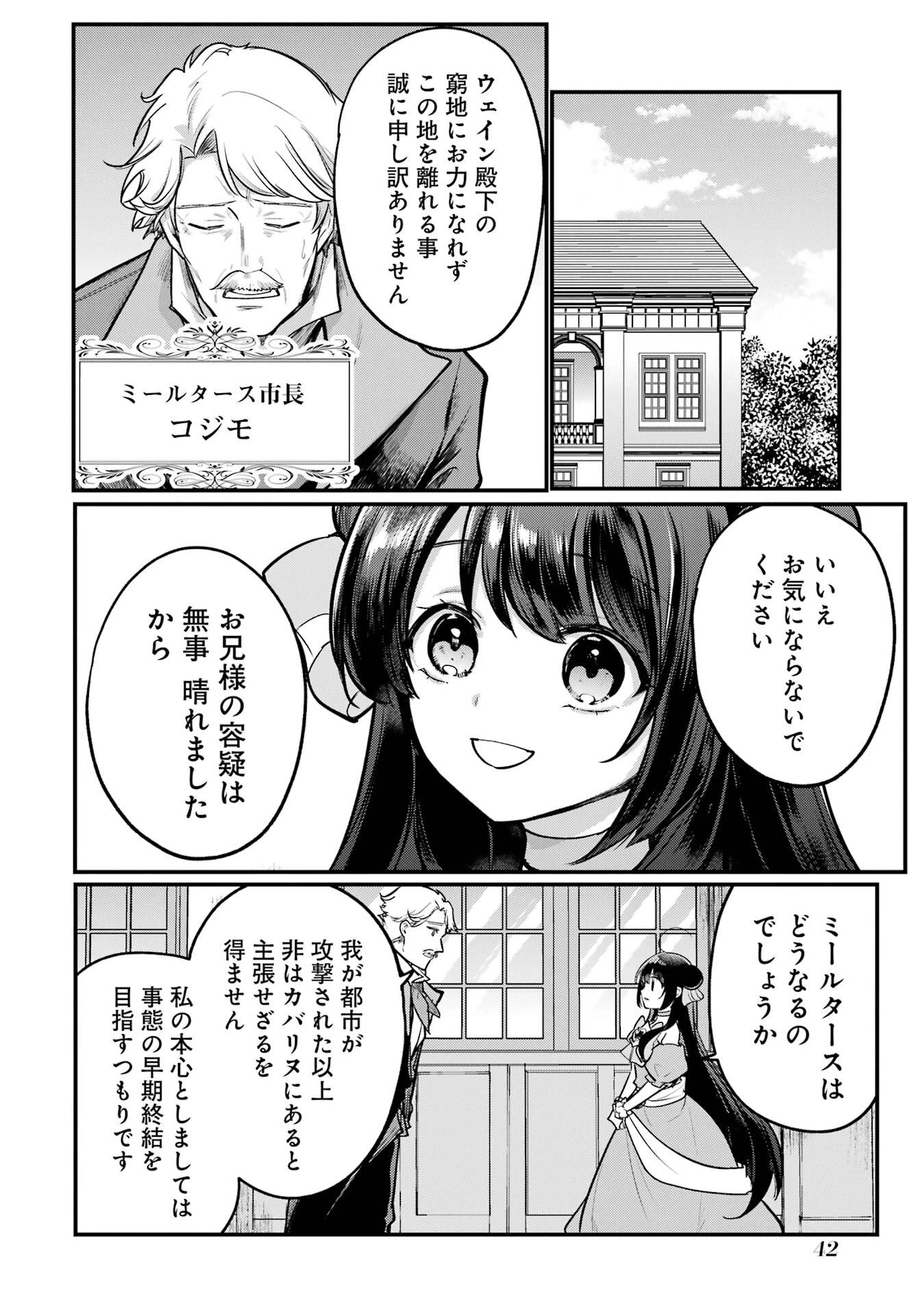 そうだ、売国しよう ～天才王子の赤字国家再生術～ 第56話 - 38