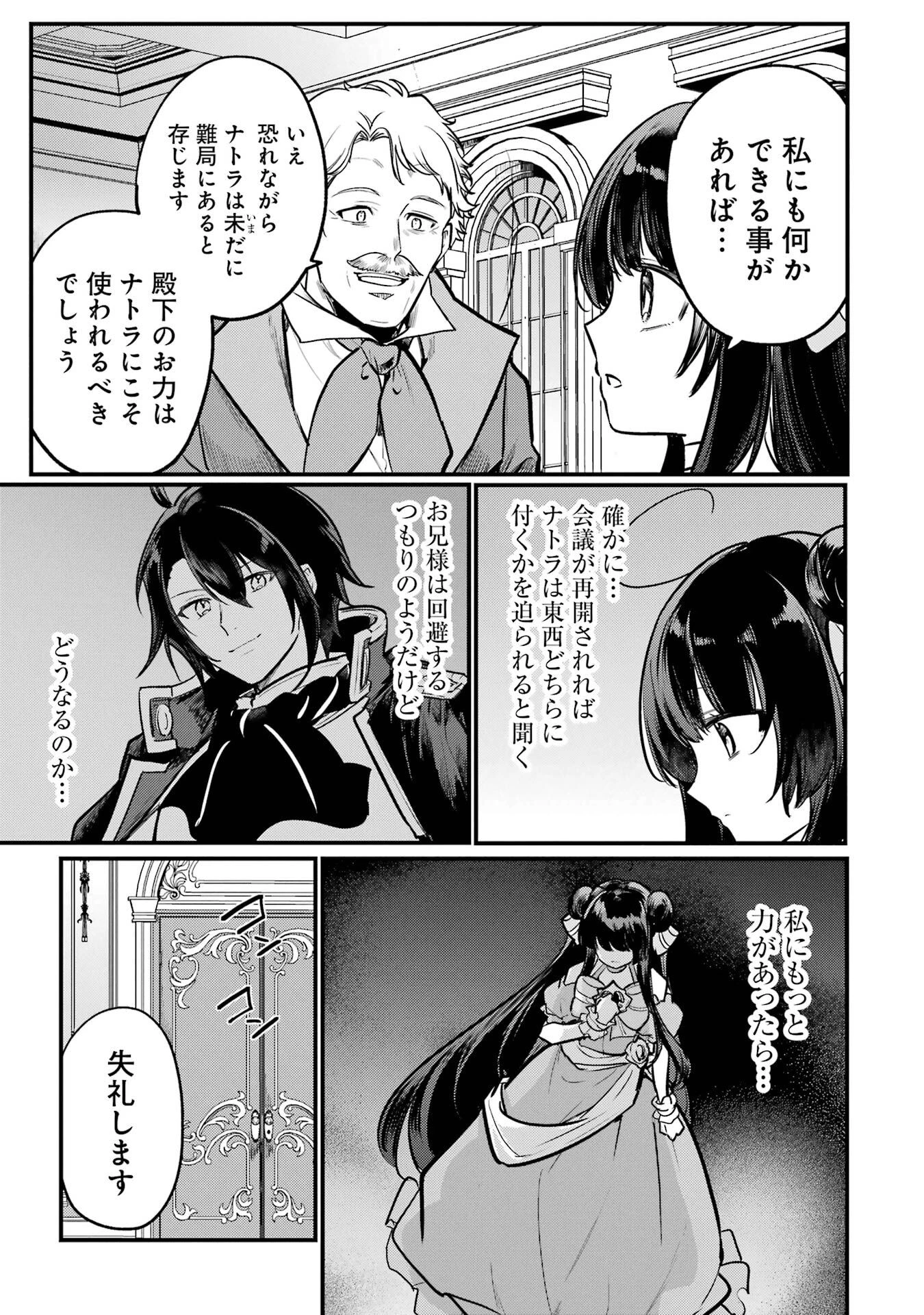 そうだ、売国しよう ～天才王子の赤字国家再生術～ 第56話 - 39