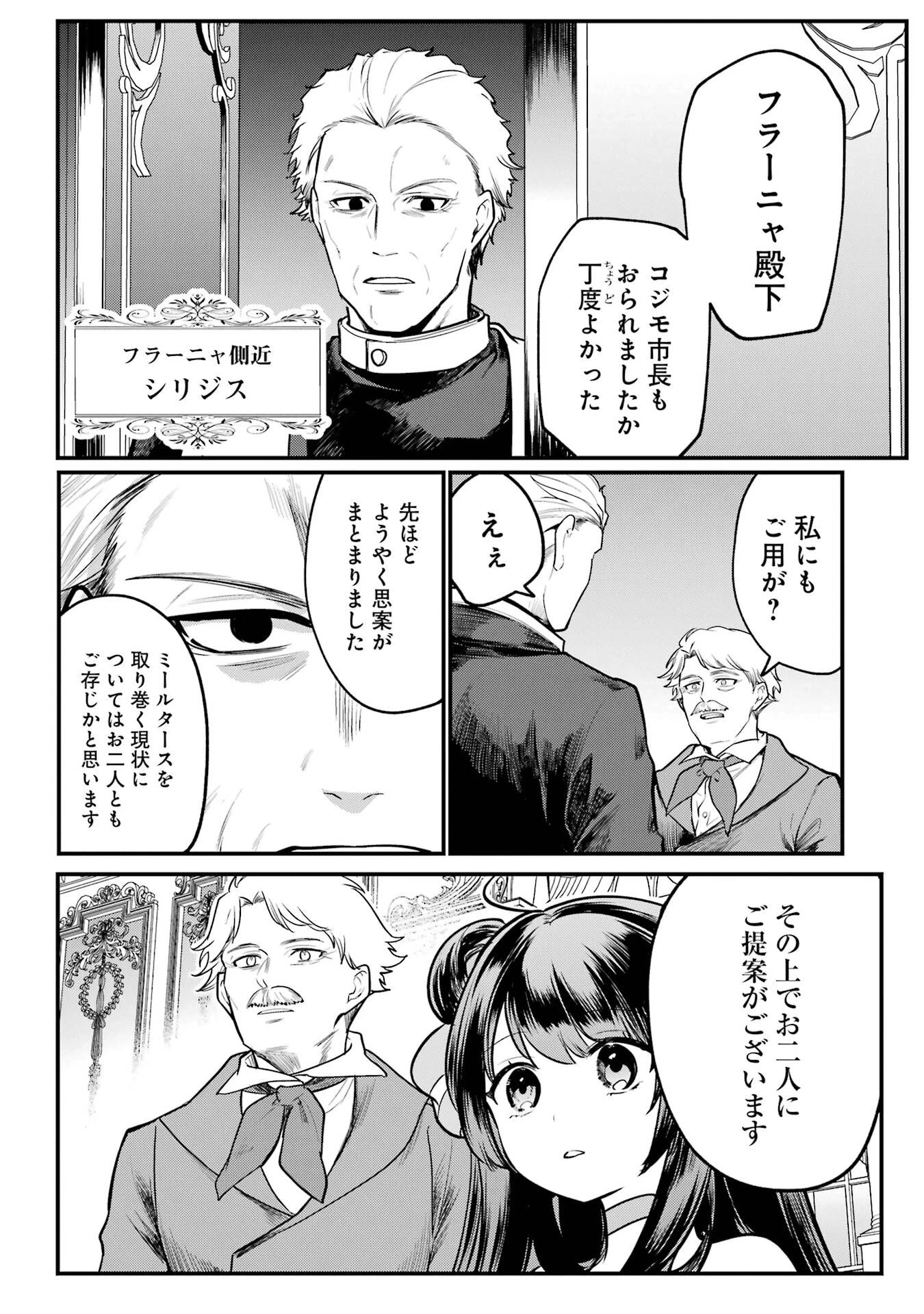 そうだ、売国しよう ～天才王子の赤字国家再生術～ 第56話 - 40