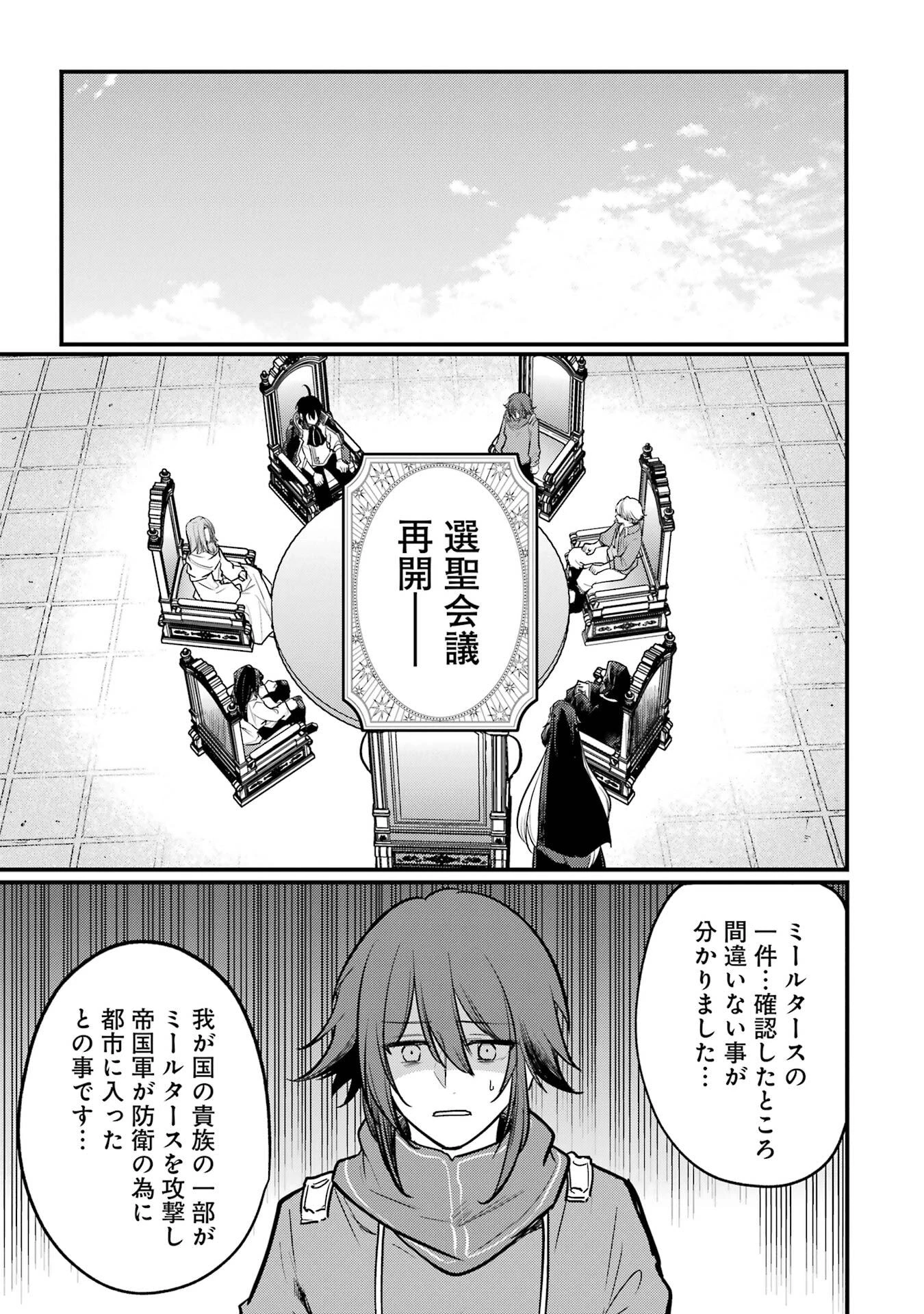 そうだ、売国しよう ～天才王子の赤字国家再生術～ 第56話 - 41