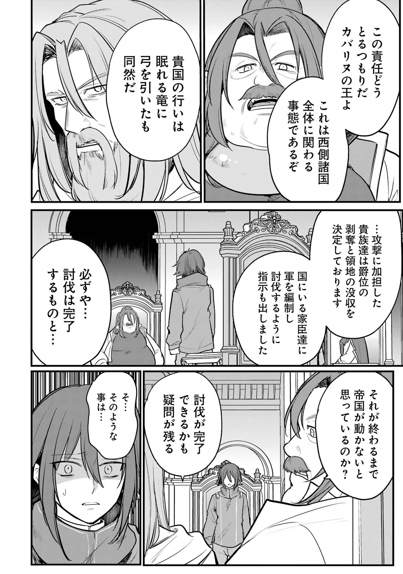そうだ、売国しよう ～天才王子の赤字国家再生術～ 第56話 - 42