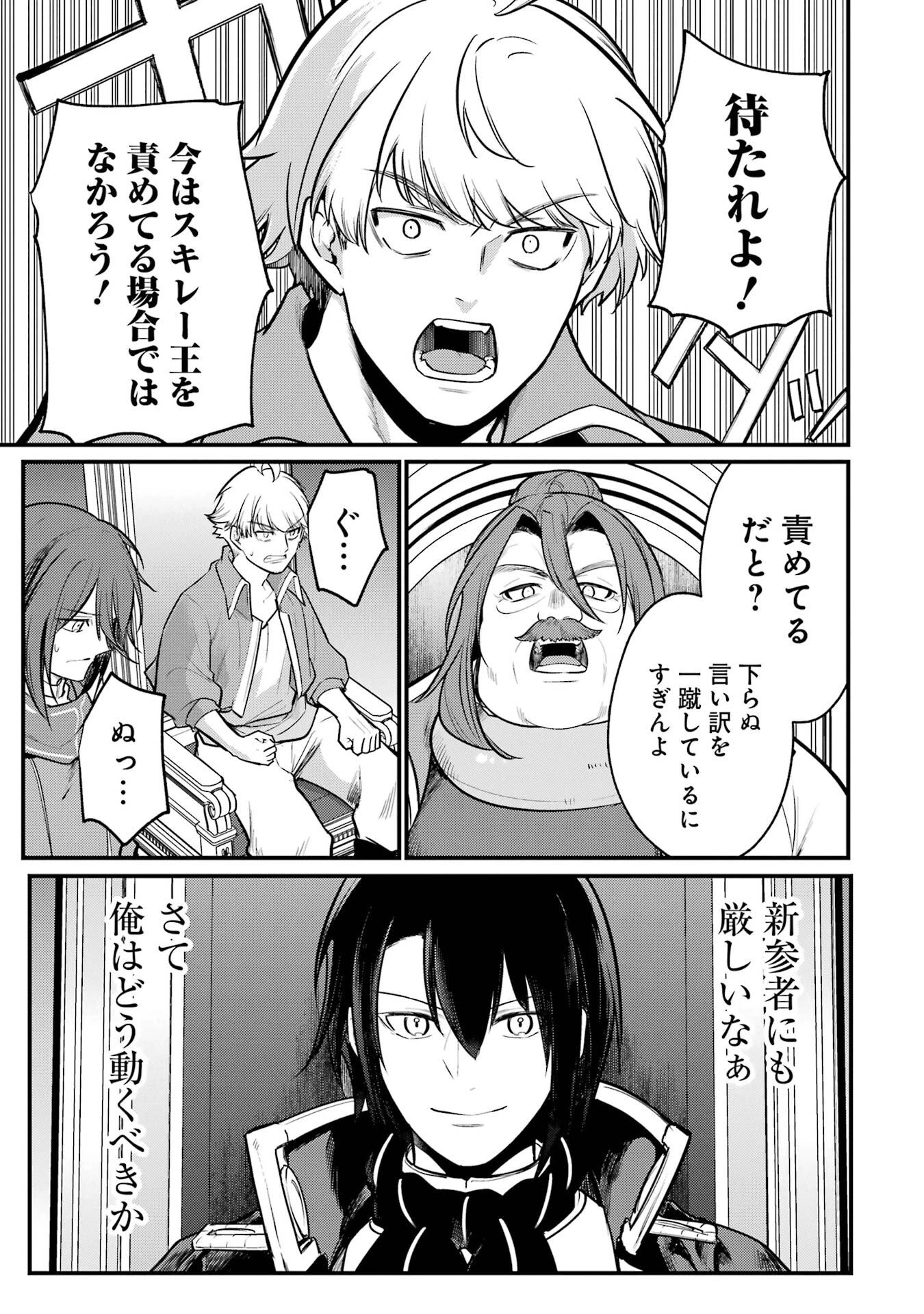 そうだ、売国しよう ～天才王子の赤字国家再生術～ 第56話 - 43