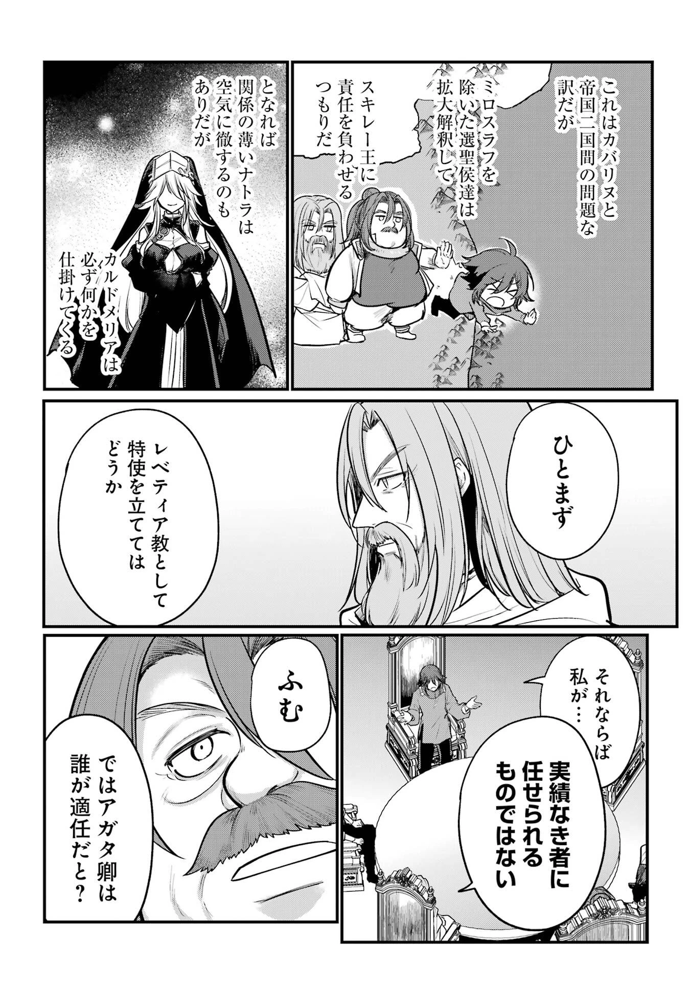 そうだ、売国しよう ～天才王子の赤字国家再生術～ 第56話 - 44