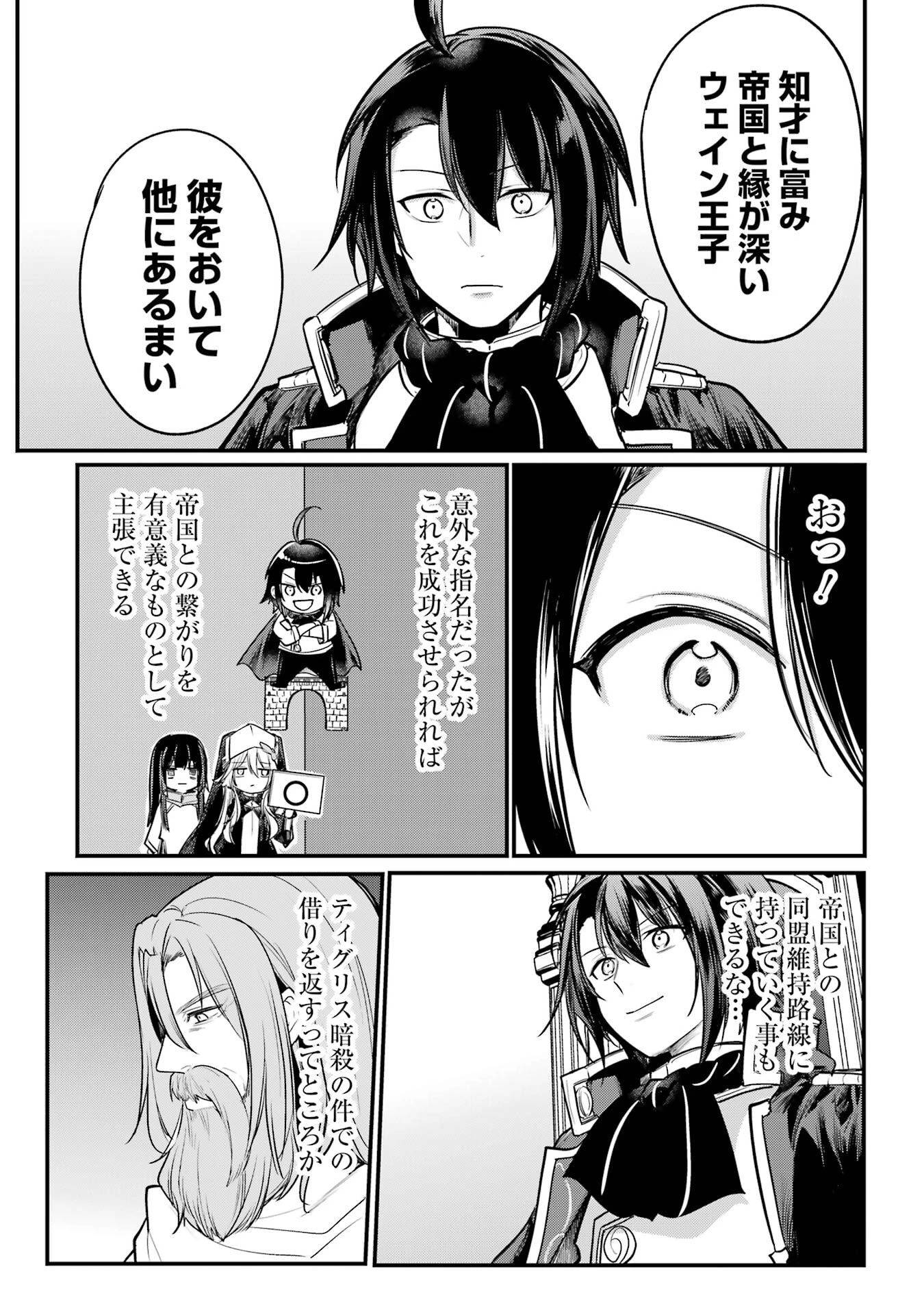 そうだ、売国しよう ～天才王子の赤字国家再生術～ 第56話 - 45